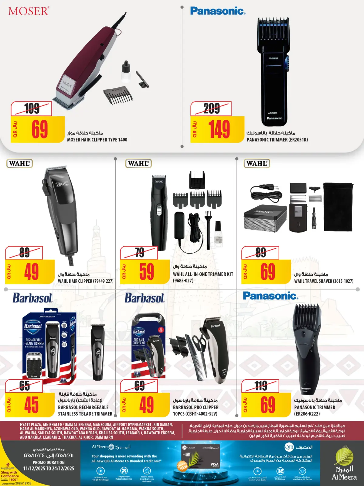 صفحة 55 ضمن عروض اليوم الوطنى في الميرة قطر