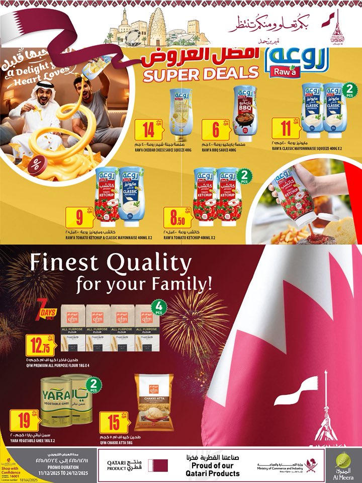 عروض الميرة قطر من 11 حتى 24 ديسمبر 2025 عروض اليوم الوطنى