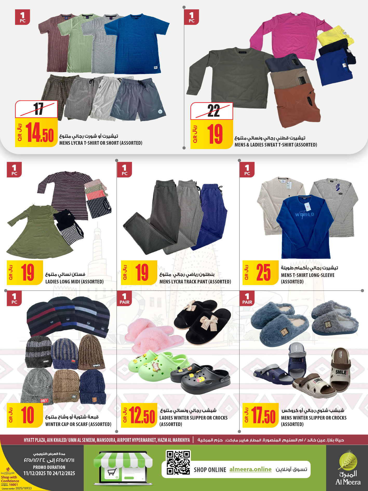 عروض الميرة قطر من 11 حتى 24 ديسمبر 2025 عروض اليوم الوطنى