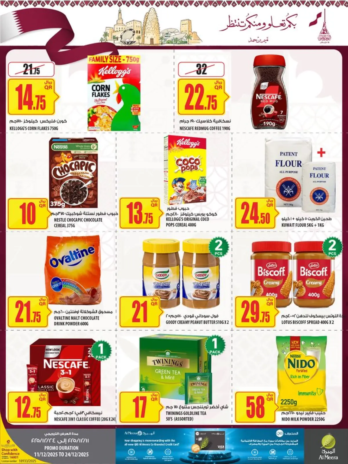 صفحة 8 ضمن عروض اليوم الوطنى في الميرة قطر