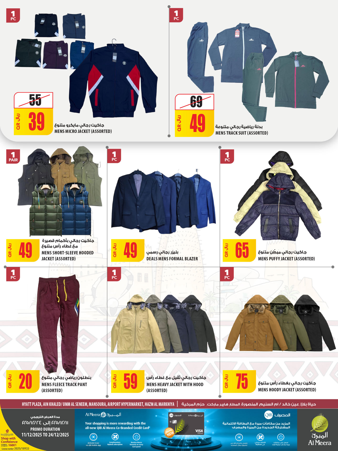 عروض الميرة قطر من 11 حتى 24 ديسمبر 2025 عروض اليوم الوطنى