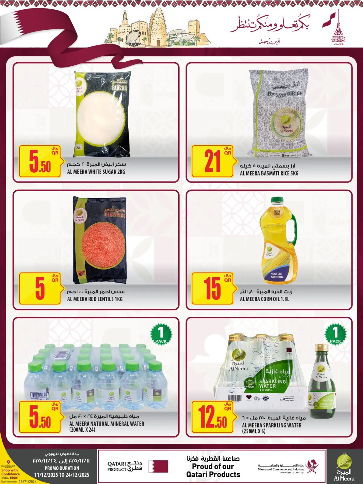 صفحة 41 ضمن عروض اليوم الوطنى في الميرة قطر