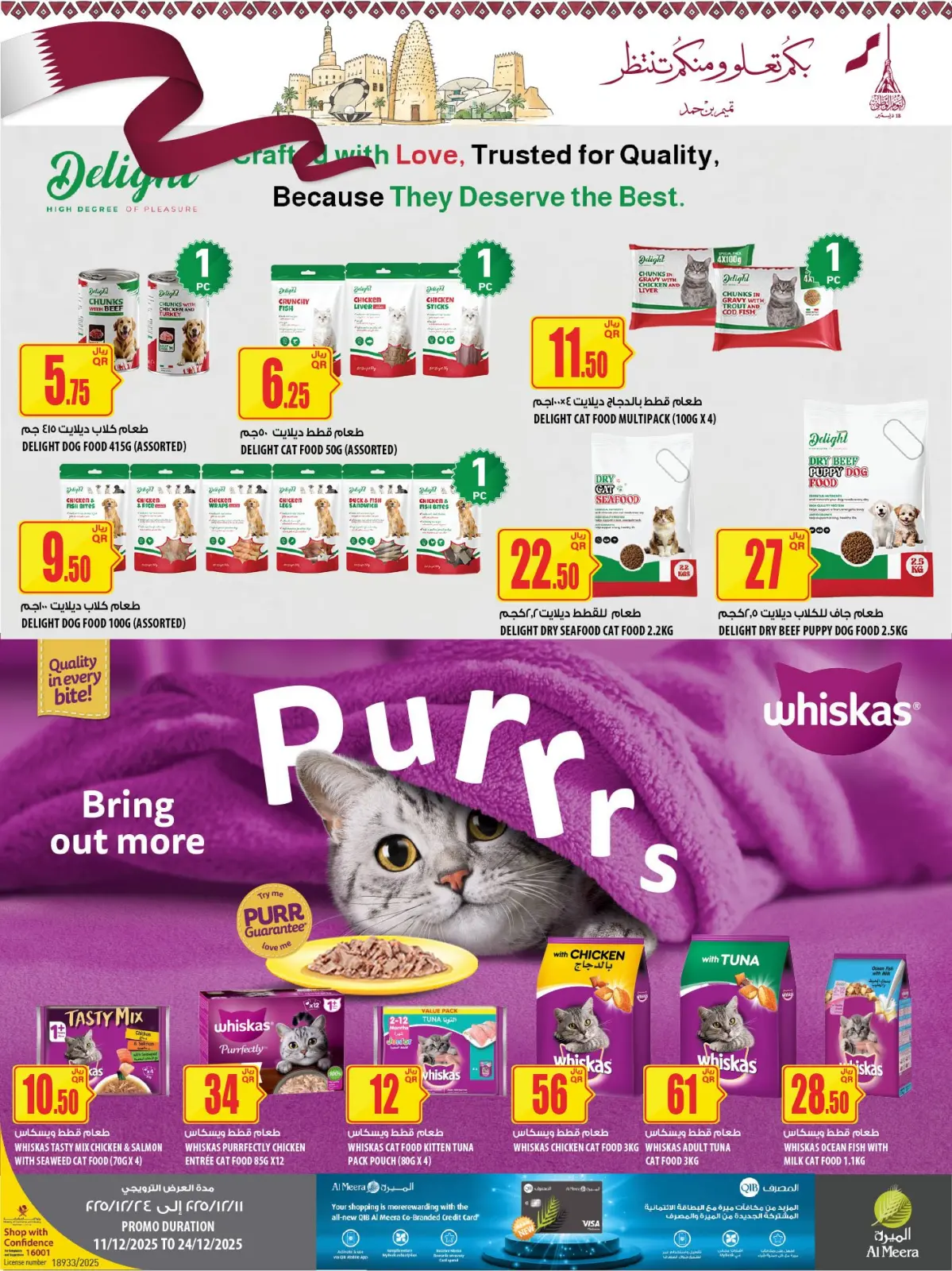 صفحة 16 ضمن عروض اليوم الوطنى في الميرة قطر