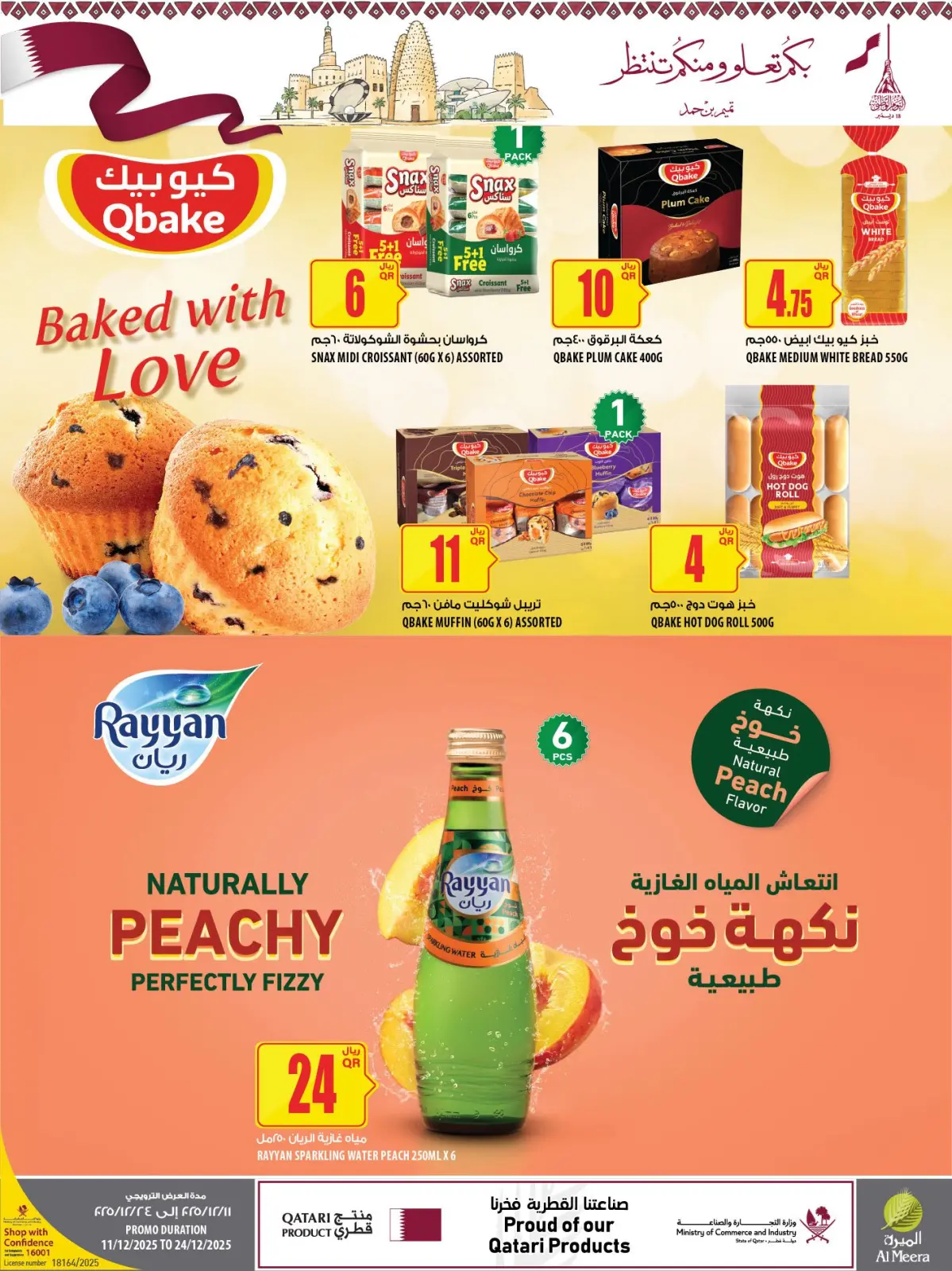 صفحة 31 ضمن عروض اليوم الوطنى في الميرة قطر