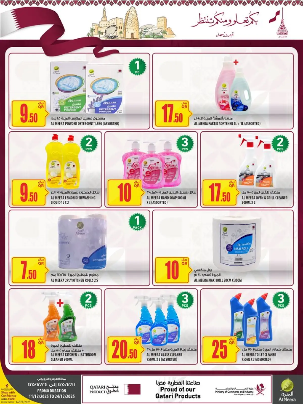 صفحة 42 ضمن عروض اليوم الوطنى في الميرة قطر