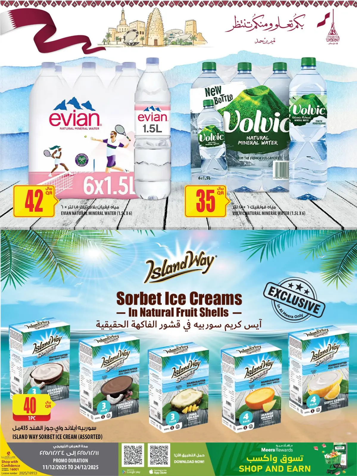 صفحة 20 ضمن عروض اليوم الوطنى في الميرة قطر