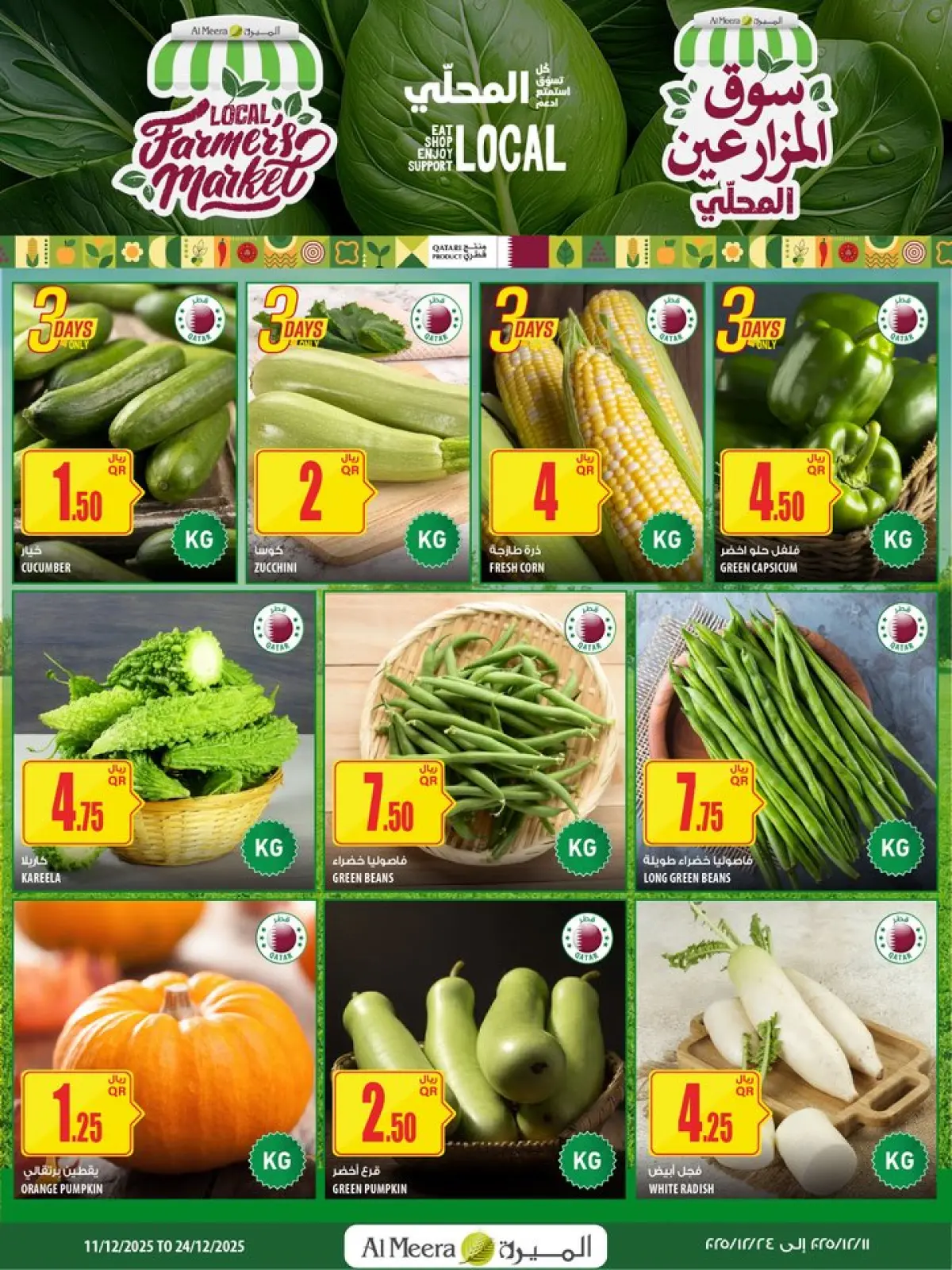 صفحة 2 ضمن عروض اليوم الوطنى في الميرة قطر