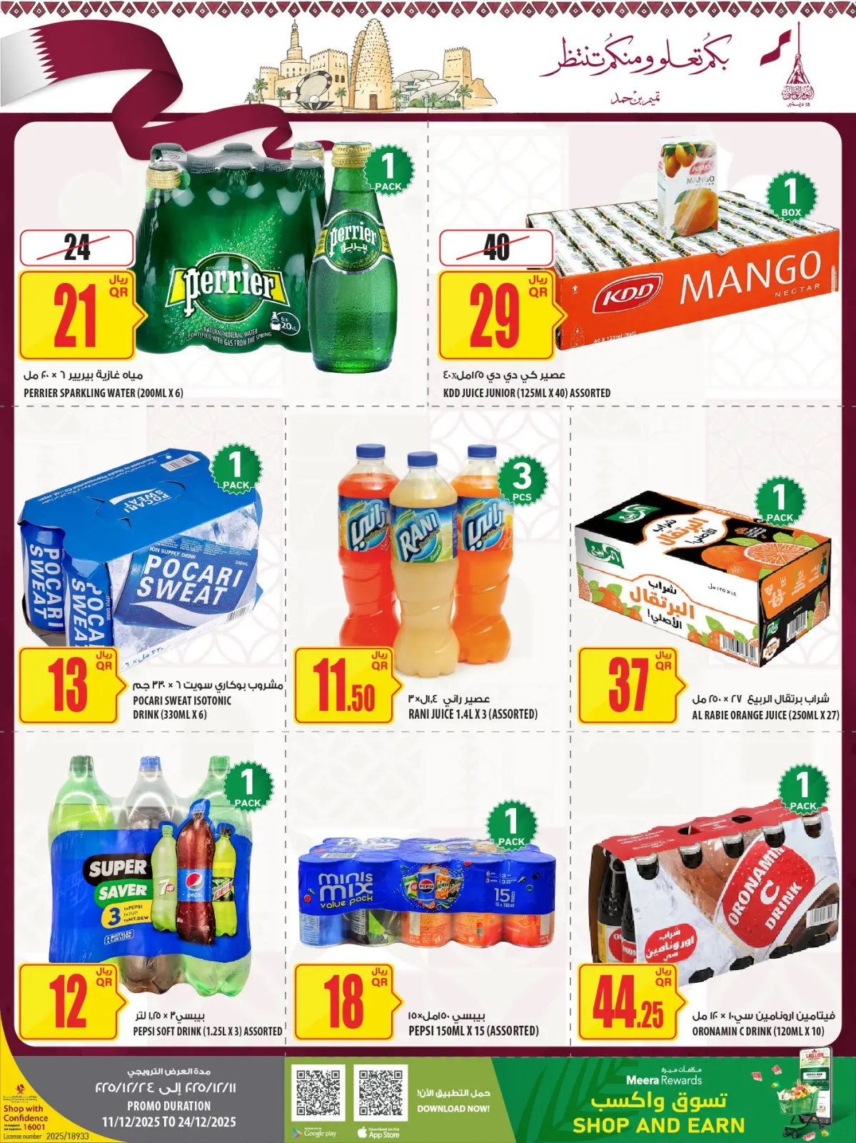 صفحة 19 ضمن عروض اليوم الوطنى في الميرة قطر