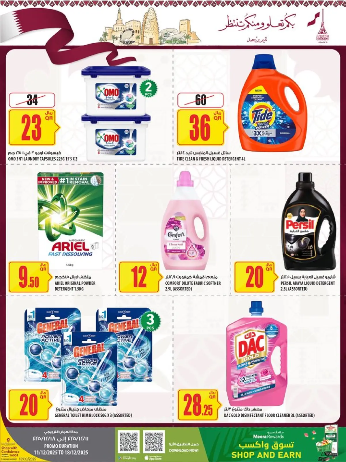 صفحة 33 ضمن عروض اليوم الوطنى في الميرة قطر