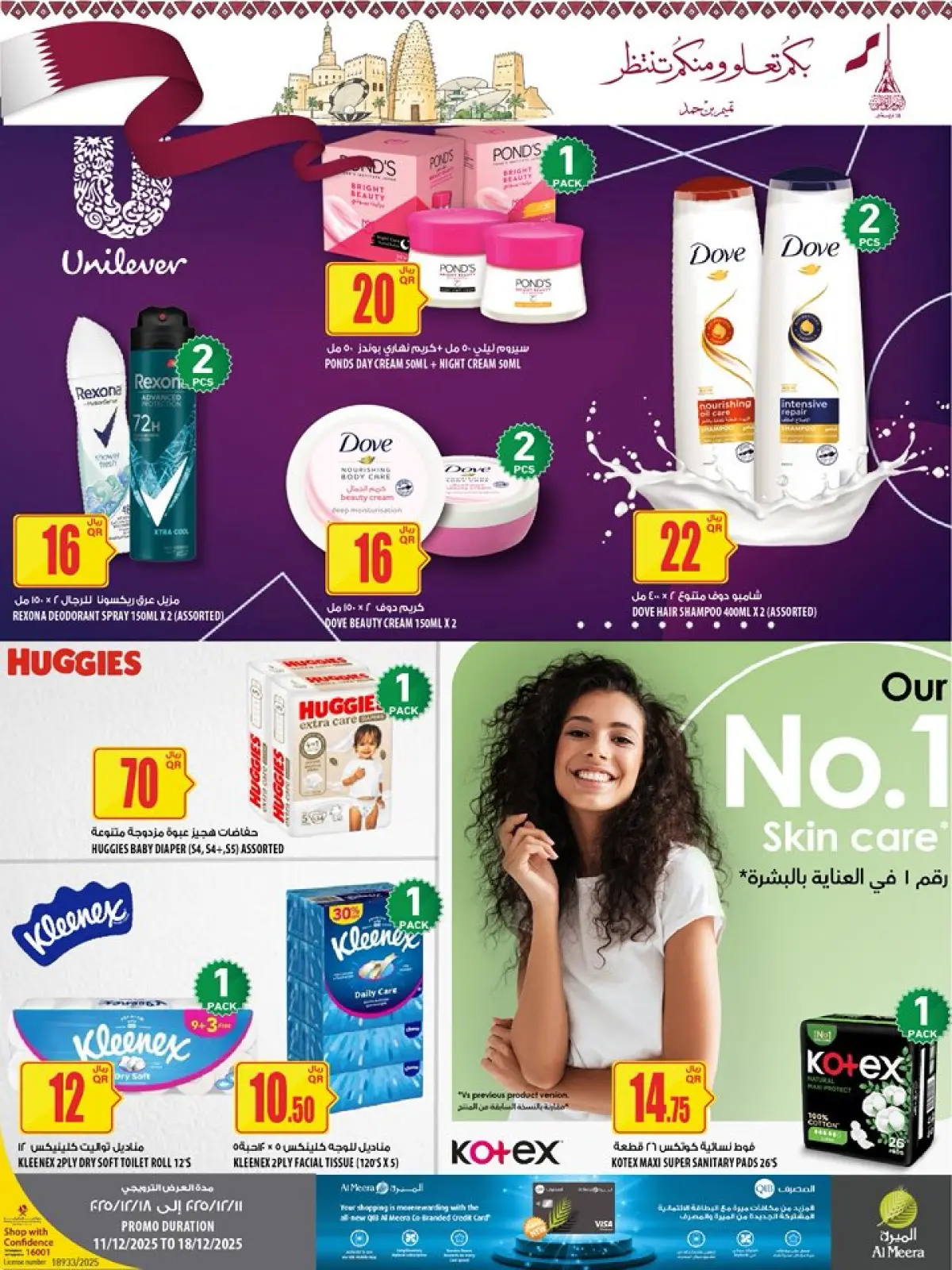 صفحة 35 ضمن عروض اليوم الوطنى في الميرة قطر