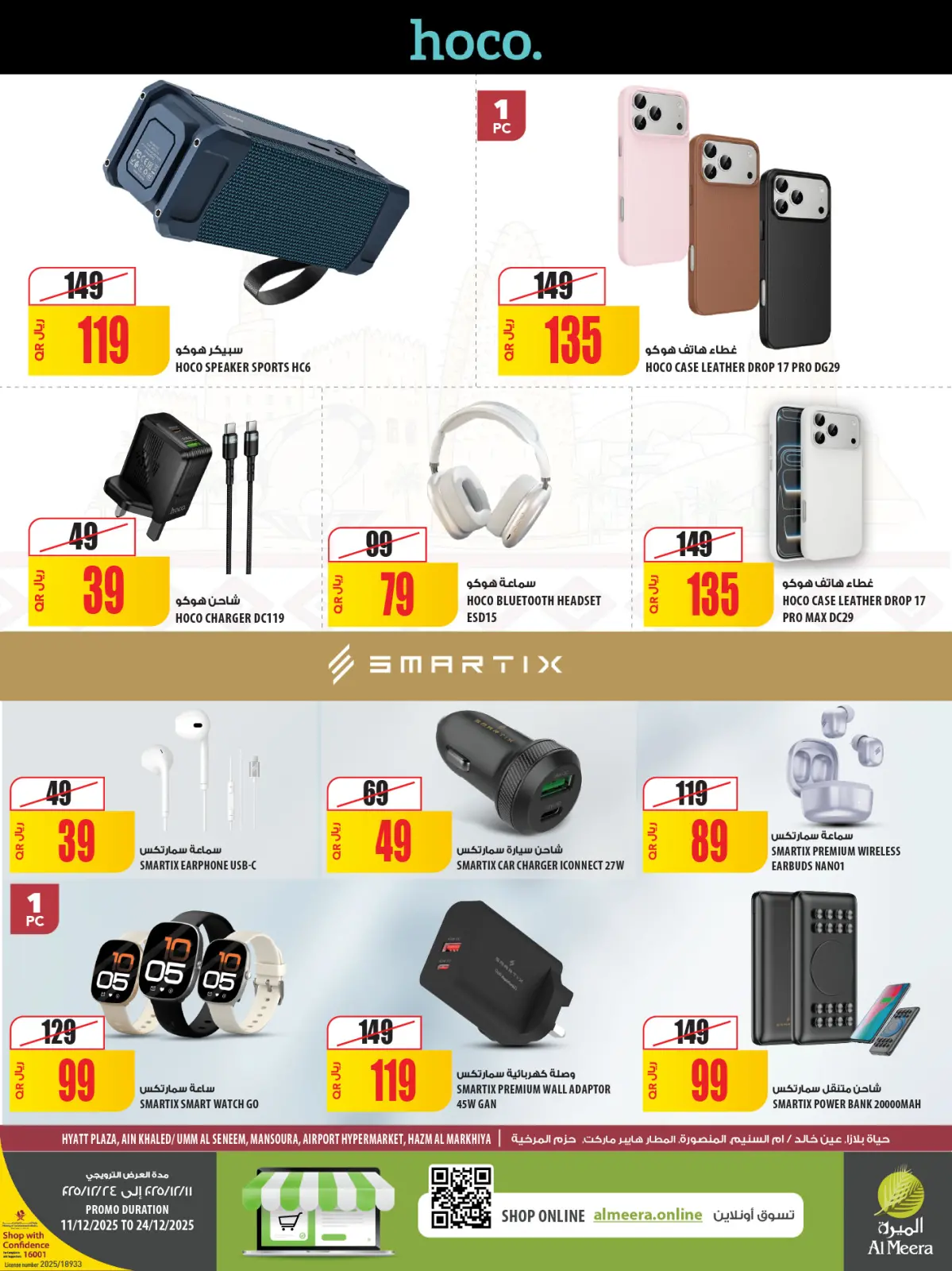 صفحة 48 ضمن عروض اليوم الوطنى في الميرة قطر