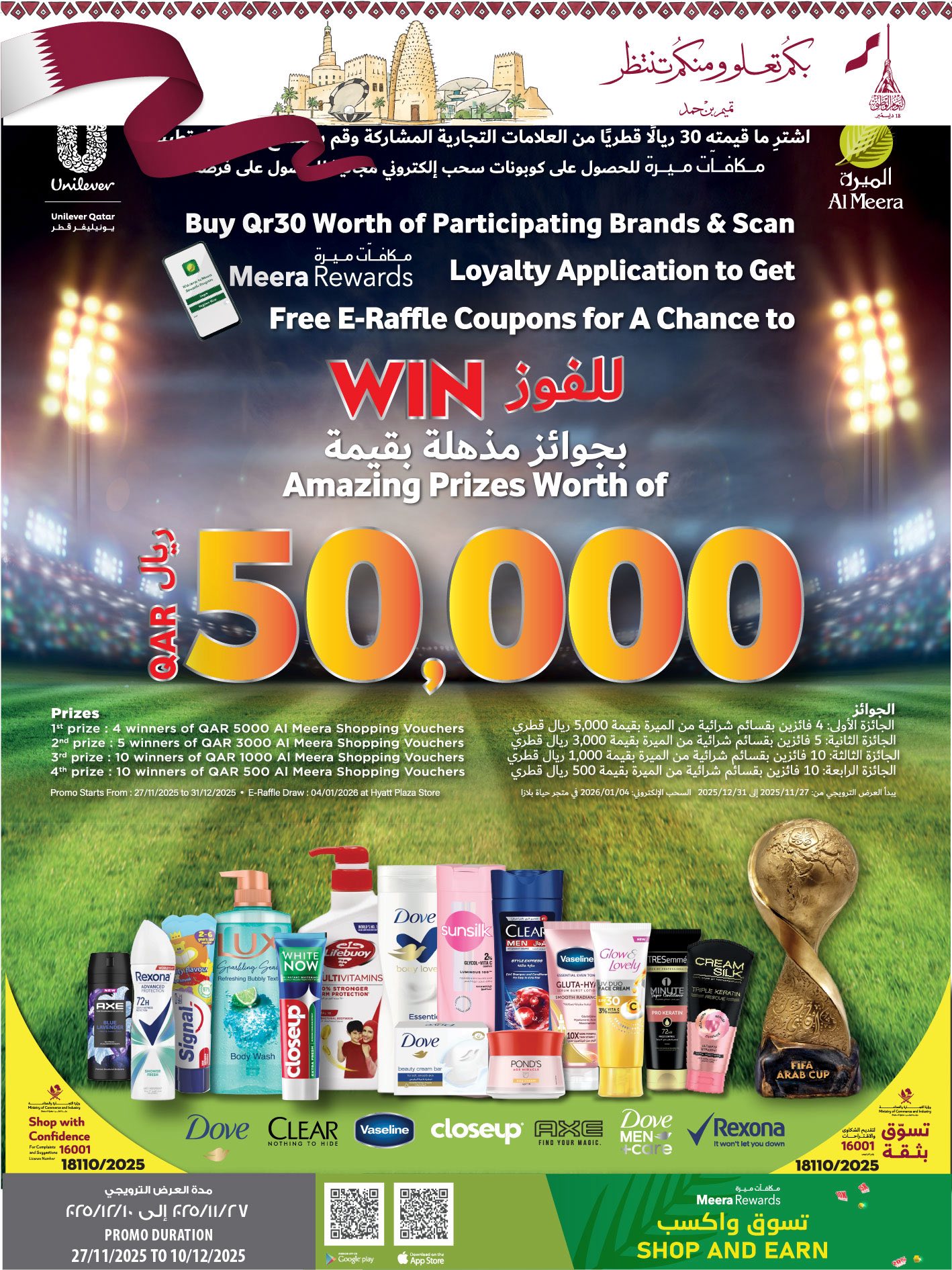 عروض الميرة قطر من 11 حتى 24 ديسمبر 2025 عروض اليوم الوطنى