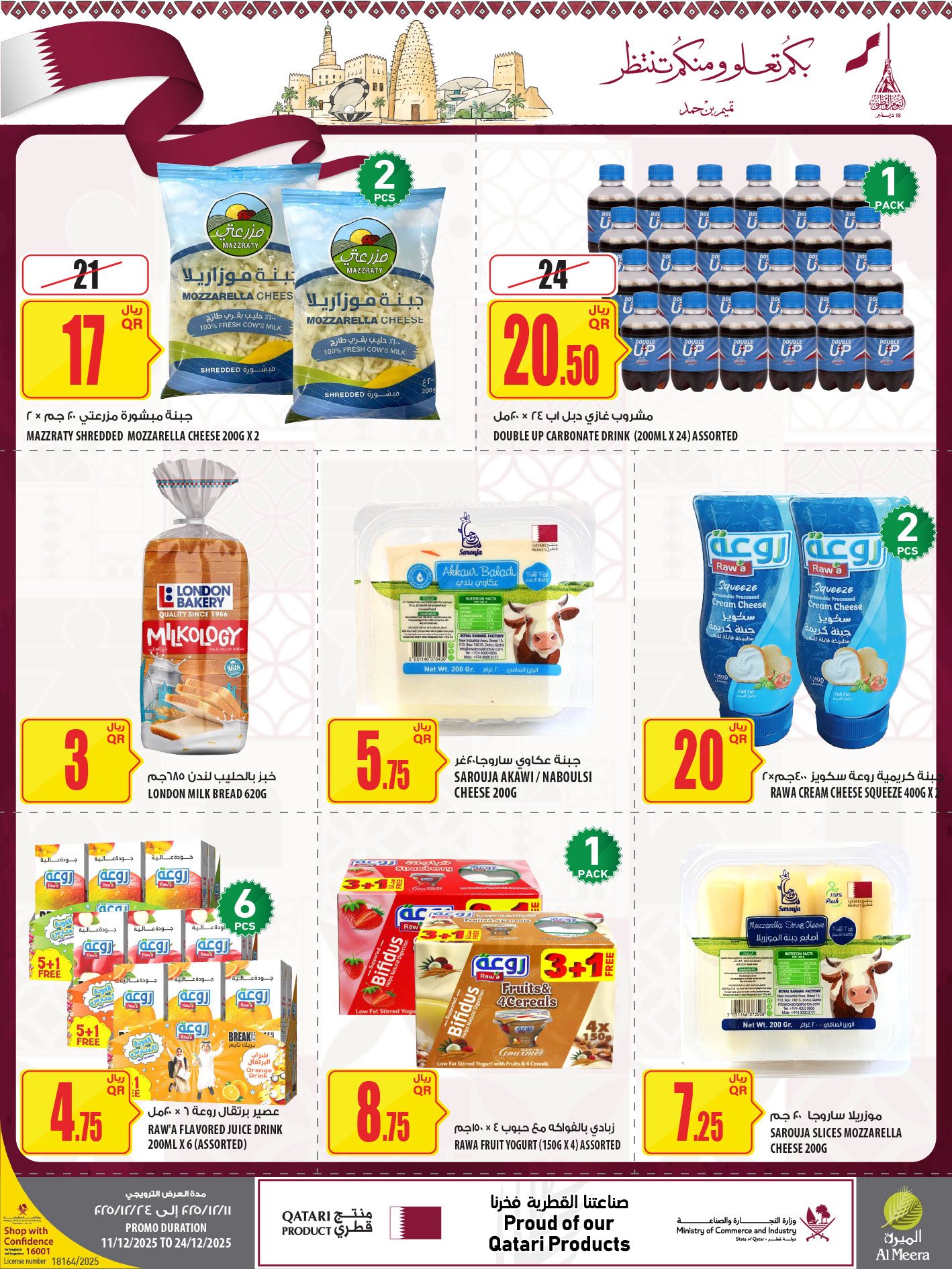 عروض الميرة قطر من 11 حتى 24 ديسمبر 2025 عروض اليوم الوطنى