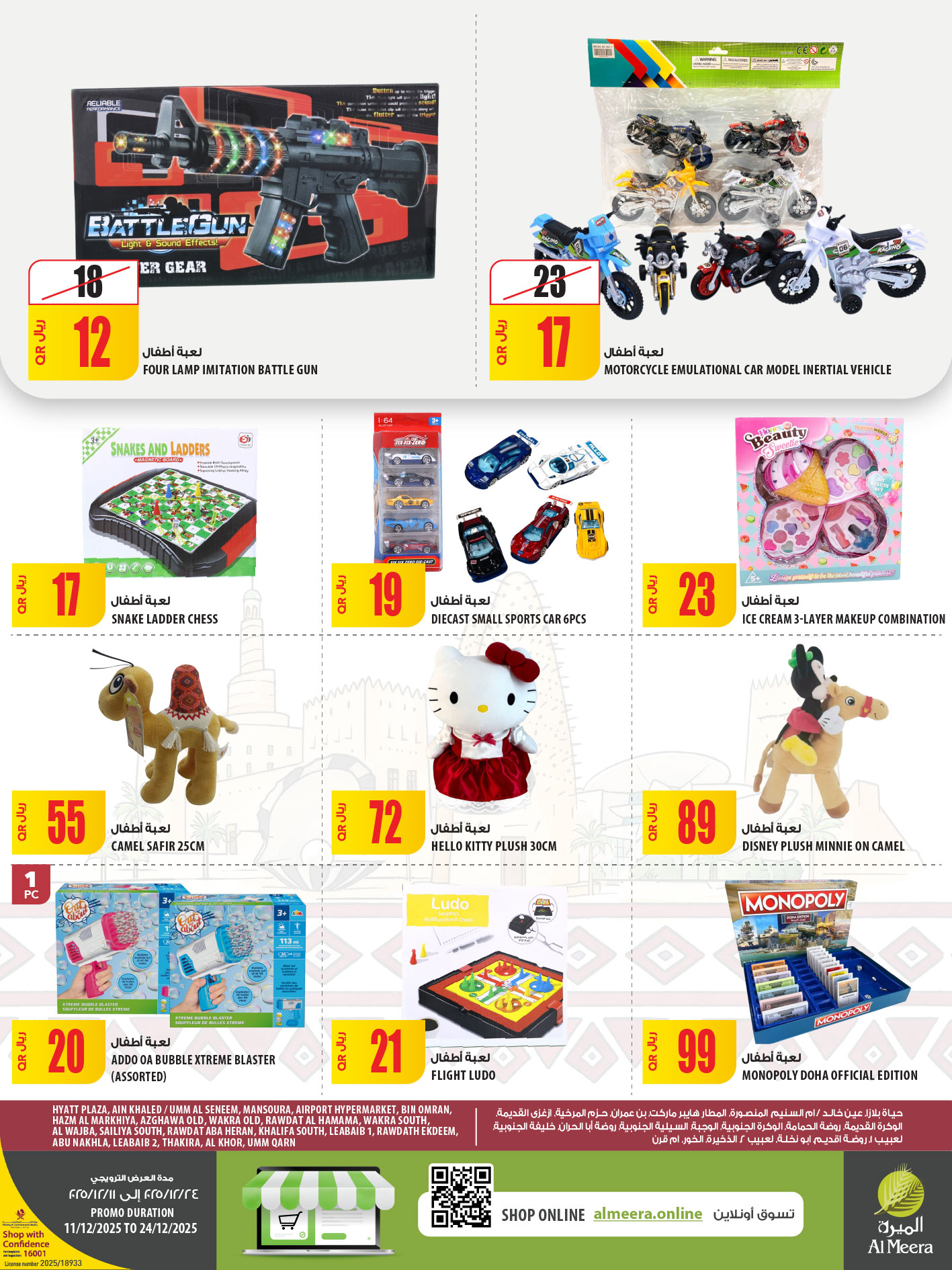 عروض الميرة قطر من 11 حتى 24 ديسمبر 2025 عروض اليوم الوطنى