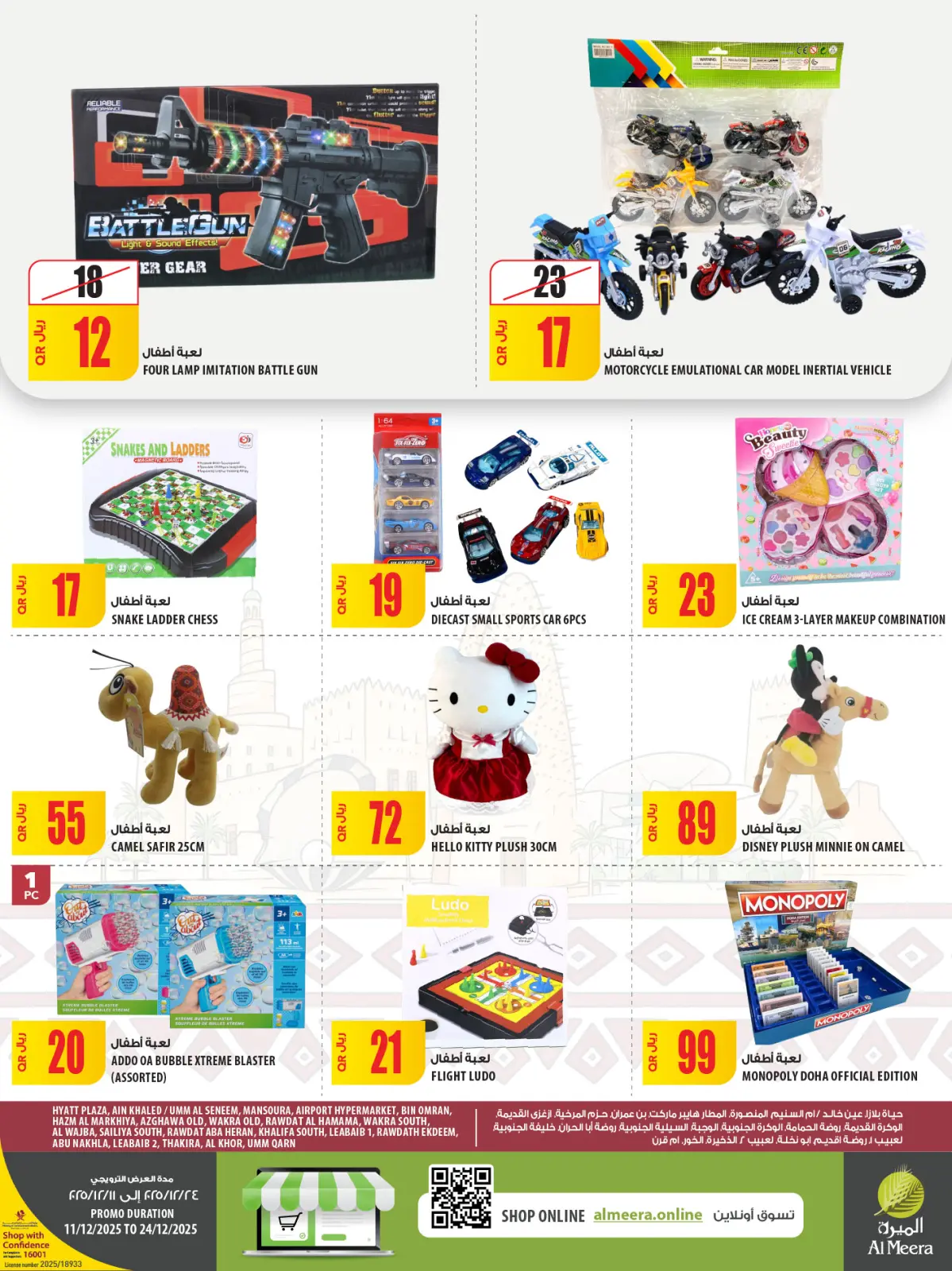 صفحة 45 ضمن عروض اليوم الوطنى في الميرة قطر