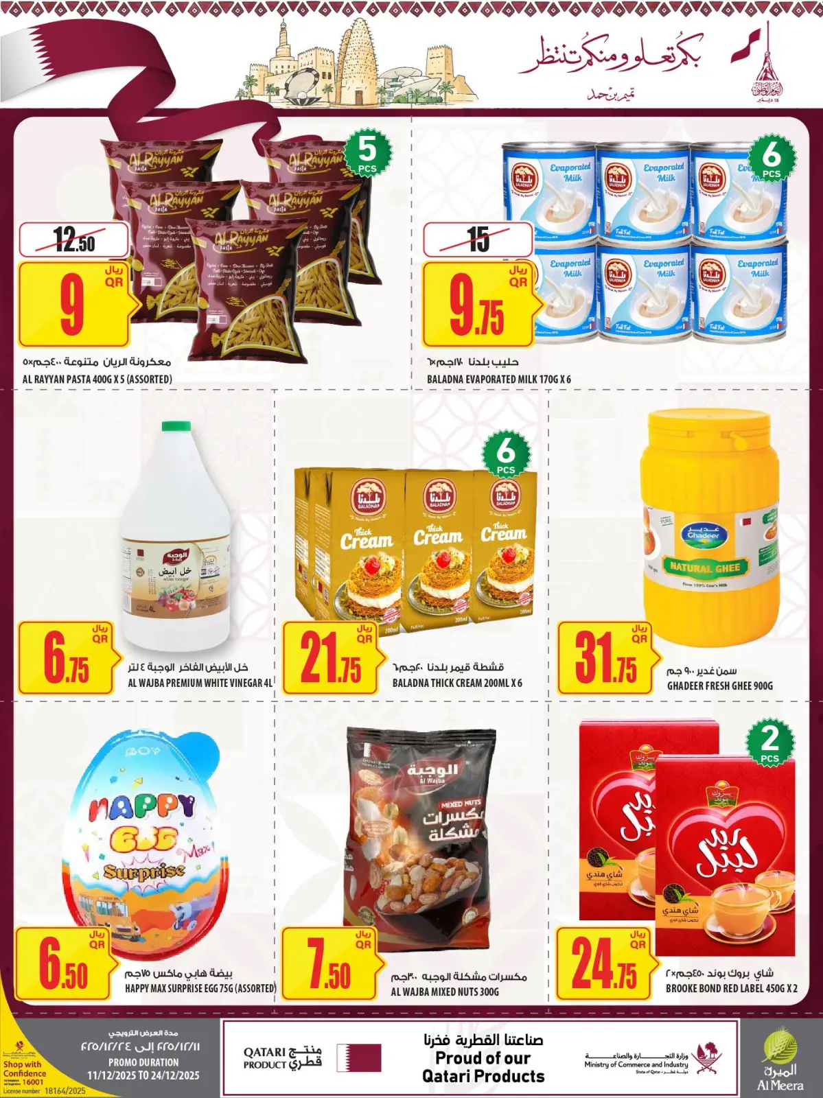 صفحة 28 ضمن عروض اليوم الوطنى في الميرة قطر