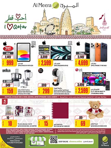 عروض الميرة قطر من 11 حتى 24 ديسمبر 2025 عروض اليوم الوطنى