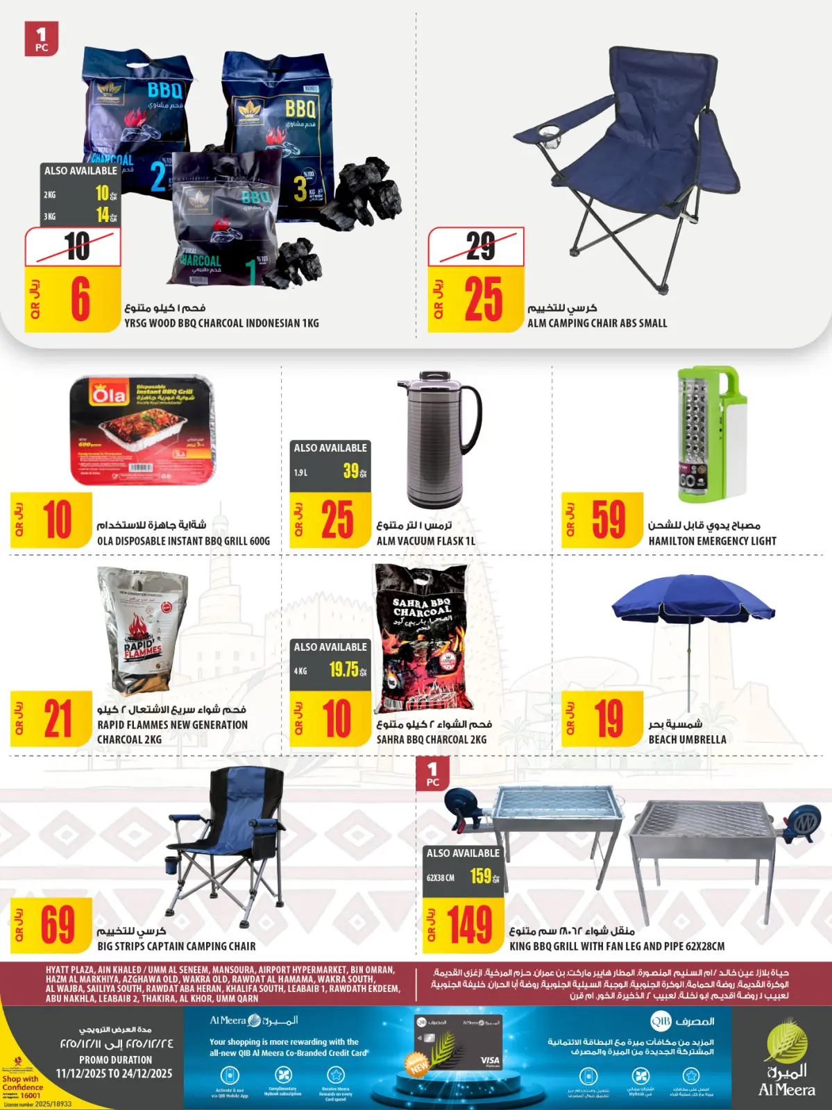 صفحة 63 ضمن عروض اليوم الوطنى في الميرة قطر