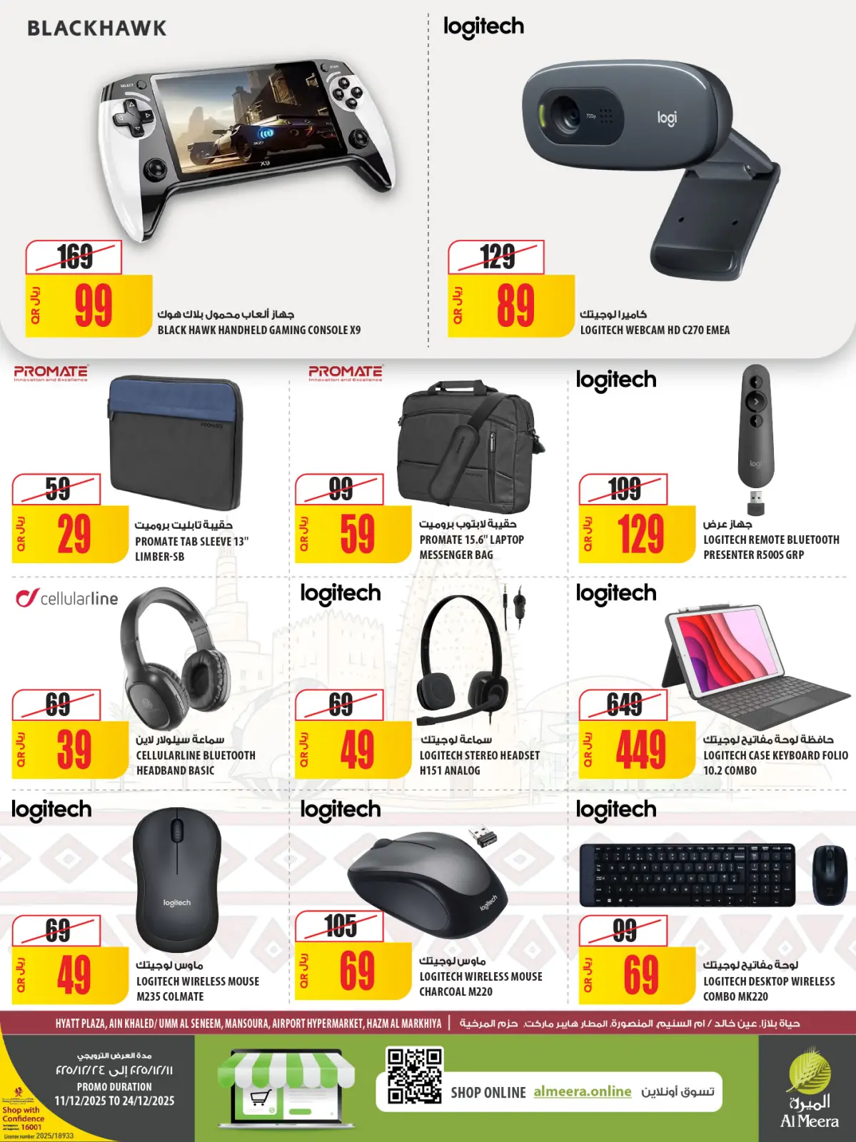 صفحة 51 ضمن عروض اليوم الوطنى في الميرة قطر