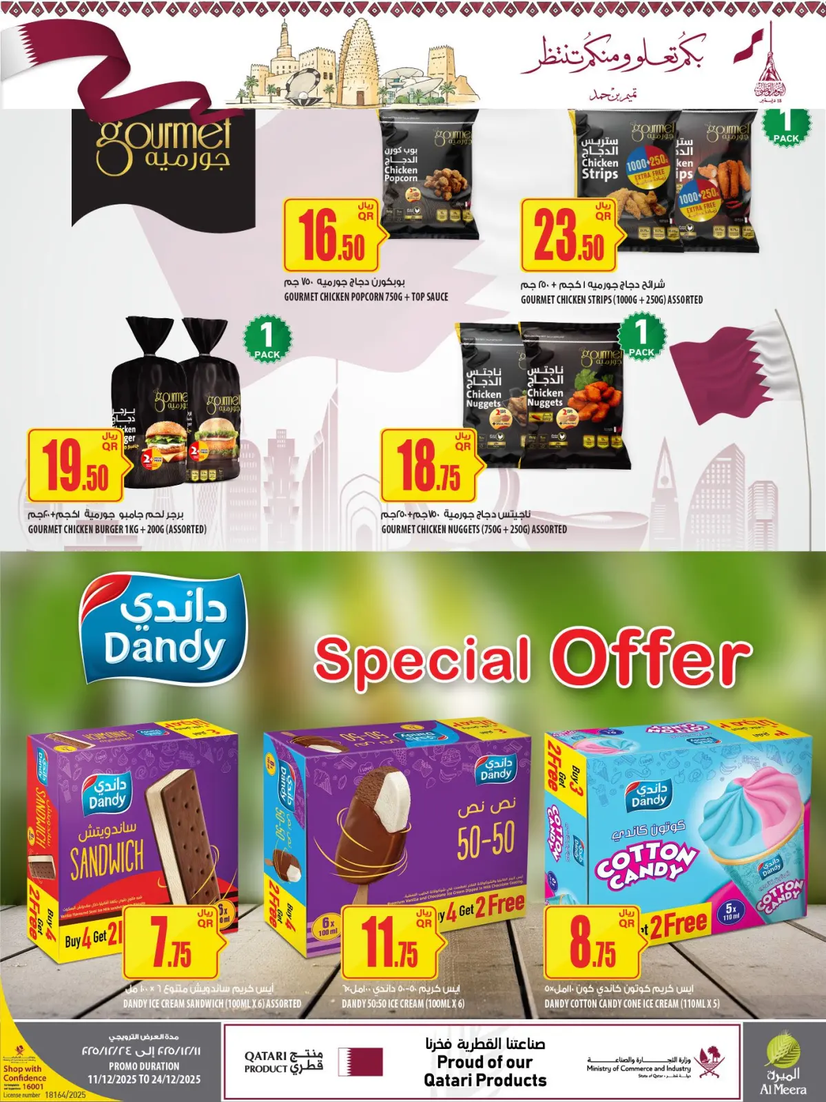 صفحة 29 ضمن عروض اليوم الوطنى في الميرة قطر