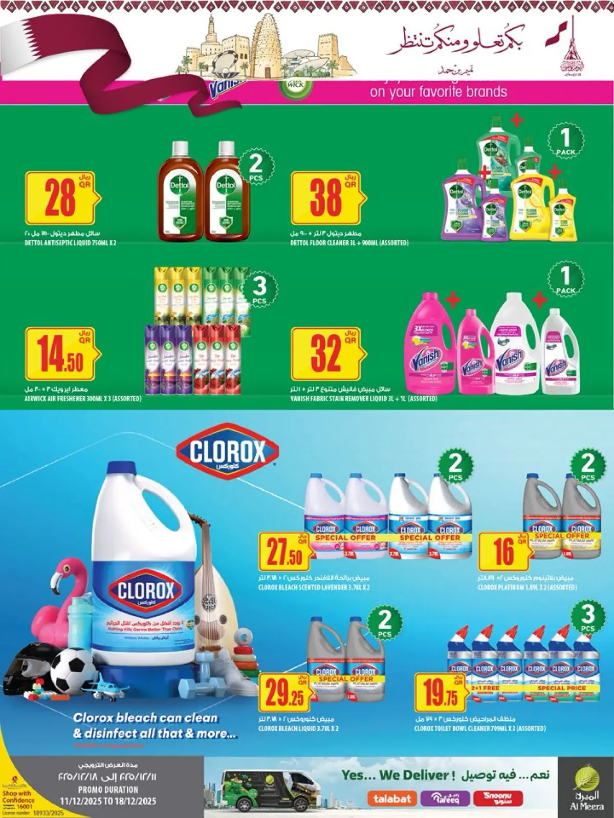 صفحة 32 ضمن عروض اليوم الوطنى في الميرة قطر