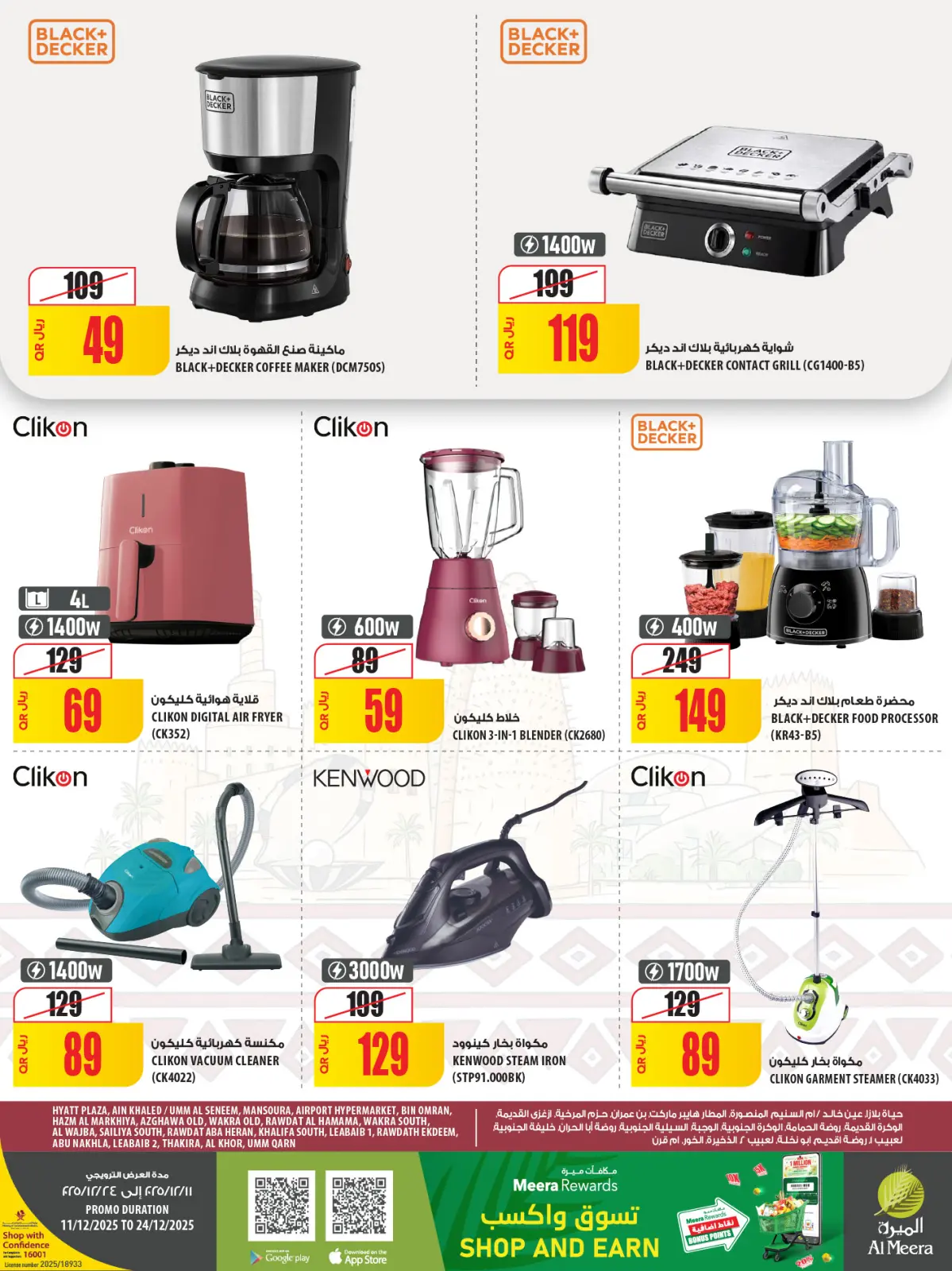 صفحة 58 ضمن عروض اليوم الوطنى في الميرة قطر