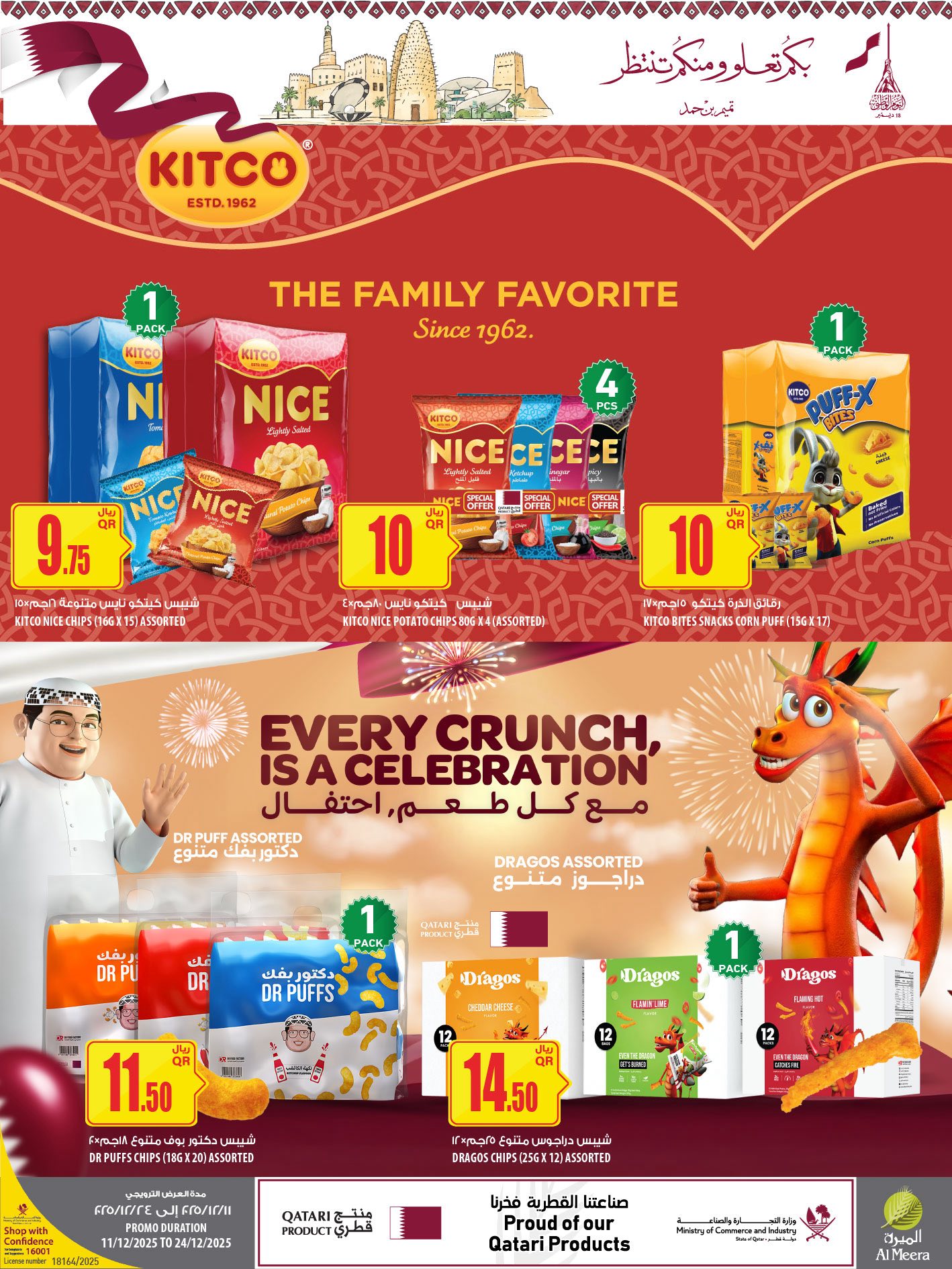 عروض الميرة قطر من 11 حتى 24 ديسمبر 2025 عروض اليوم الوطنى