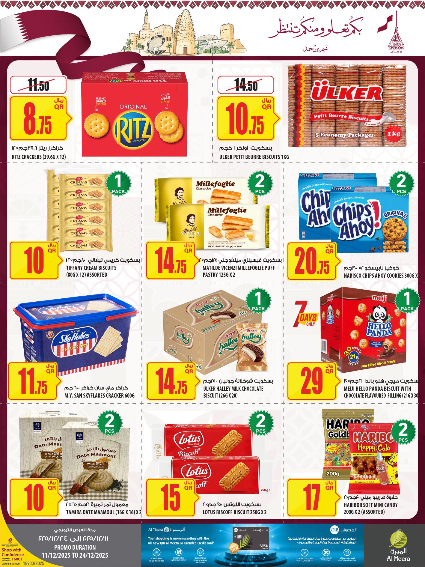 عروض الميرة قطر من 11 حتى 24 ديسمبر 2025 عروض اليوم الوطنى
