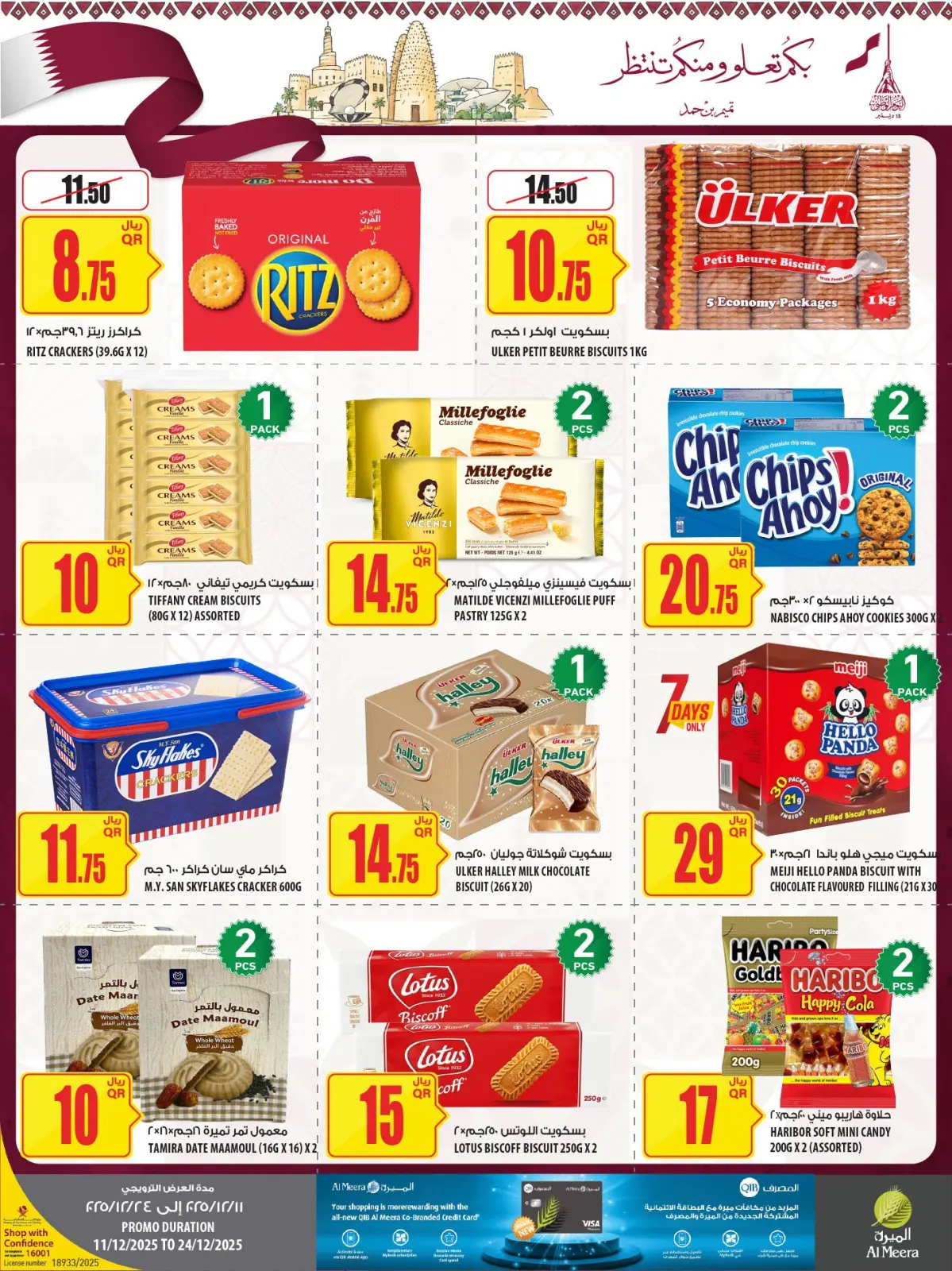 صفحة 13 ضمن عروض اليوم الوطنى في الميرة قطر