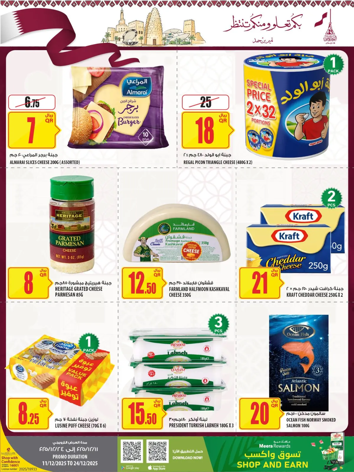 صفحة 17 ضمن عروض اليوم الوطنى في الميرة قطر