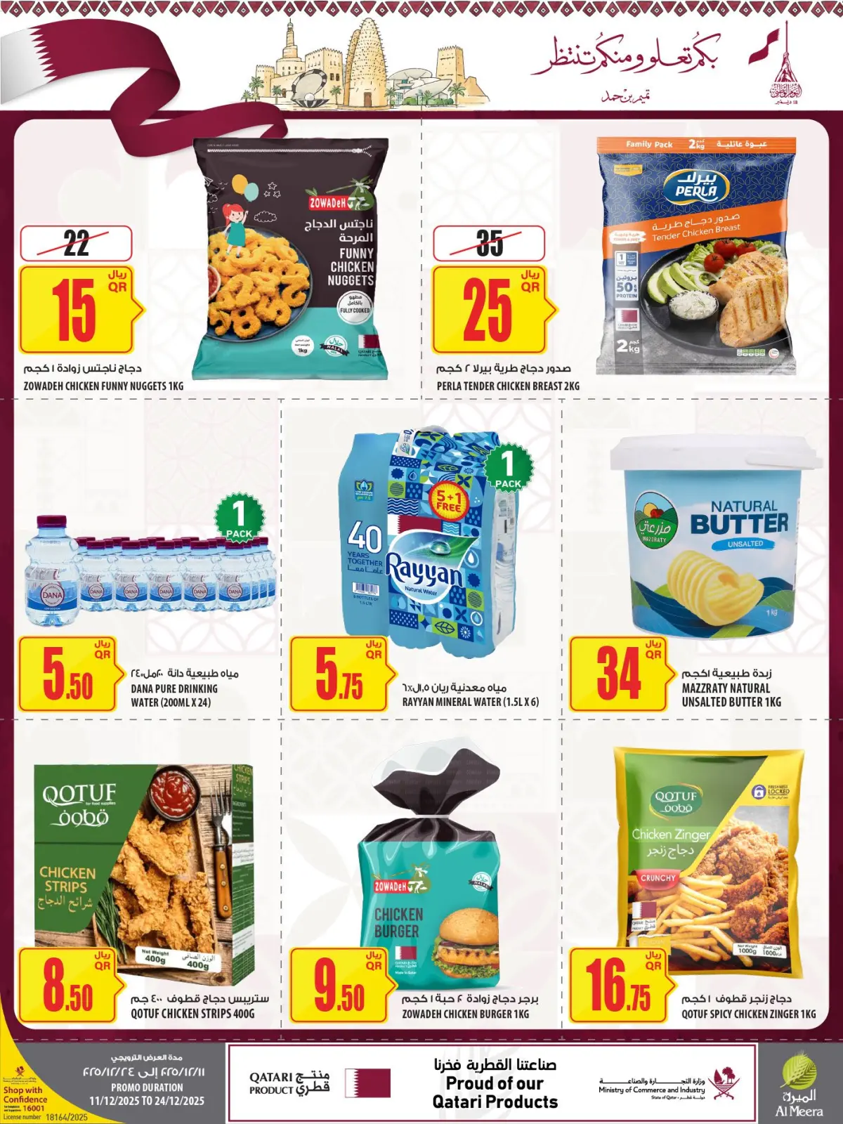 صفحة 27 ضمن عروض اليوم الوطنى في الميرة قطر