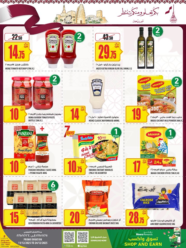 عروض الميرة قطر من 11 حتى 24 ديسمبر 2025 عروض اليوم الوطنى