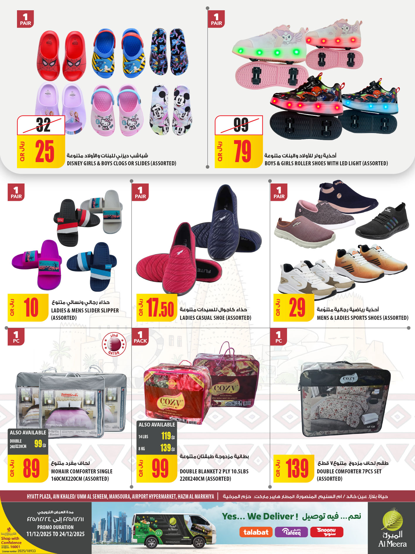 عروض الميرة قطر من 11 حتى 24 ديسمبر 2025 عروض اليوم الوطنى