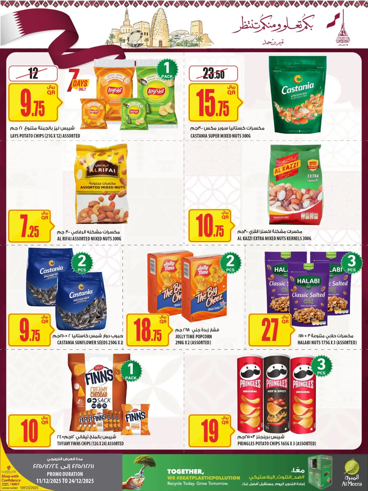 صفحة 15 ضمن عروض اليوم الوطنى في الميرة قطر