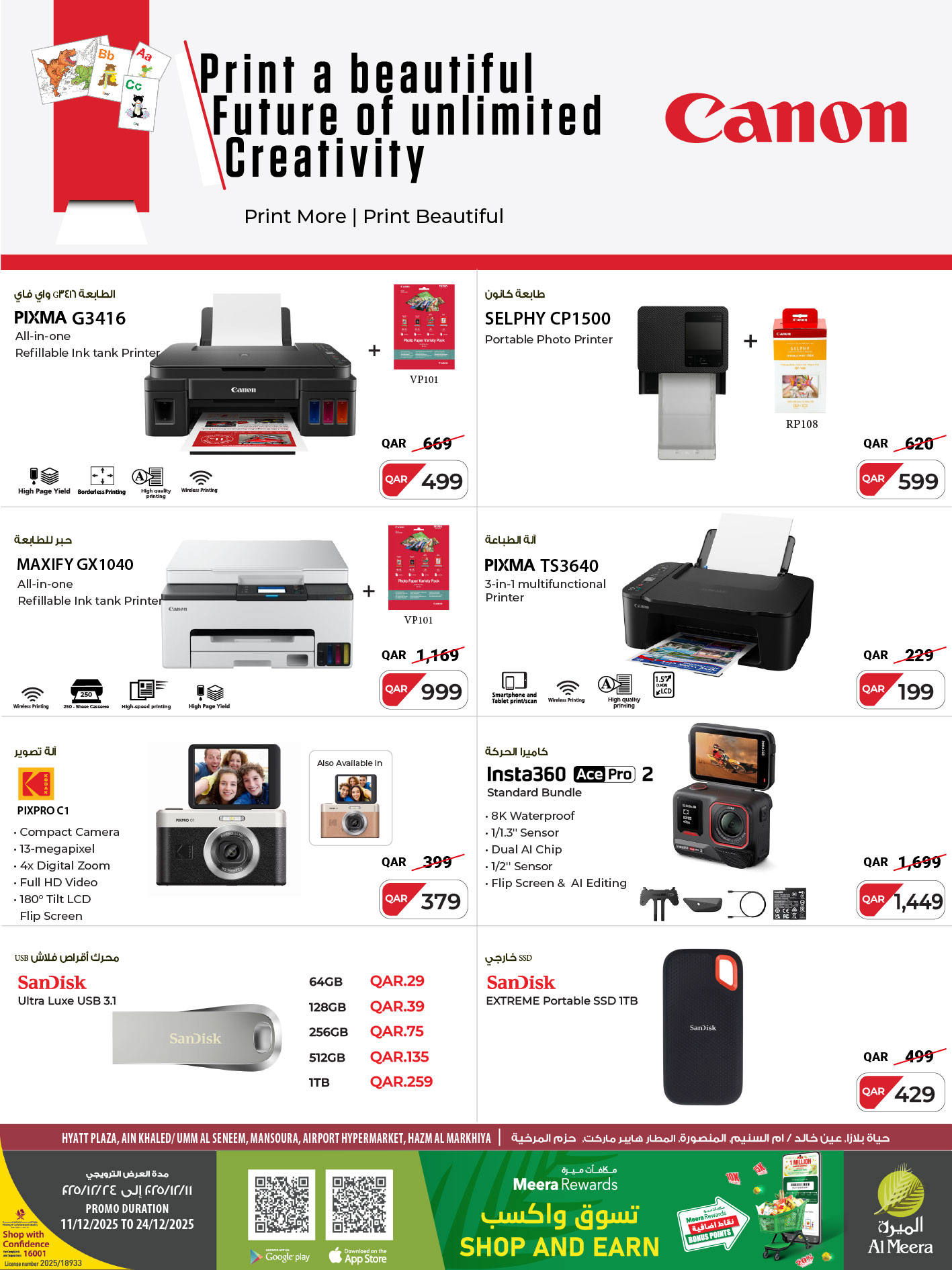 عروض الميرة قطر من 11 حتى 24 ديسمبر 2025 عروض اليوم الوطنى