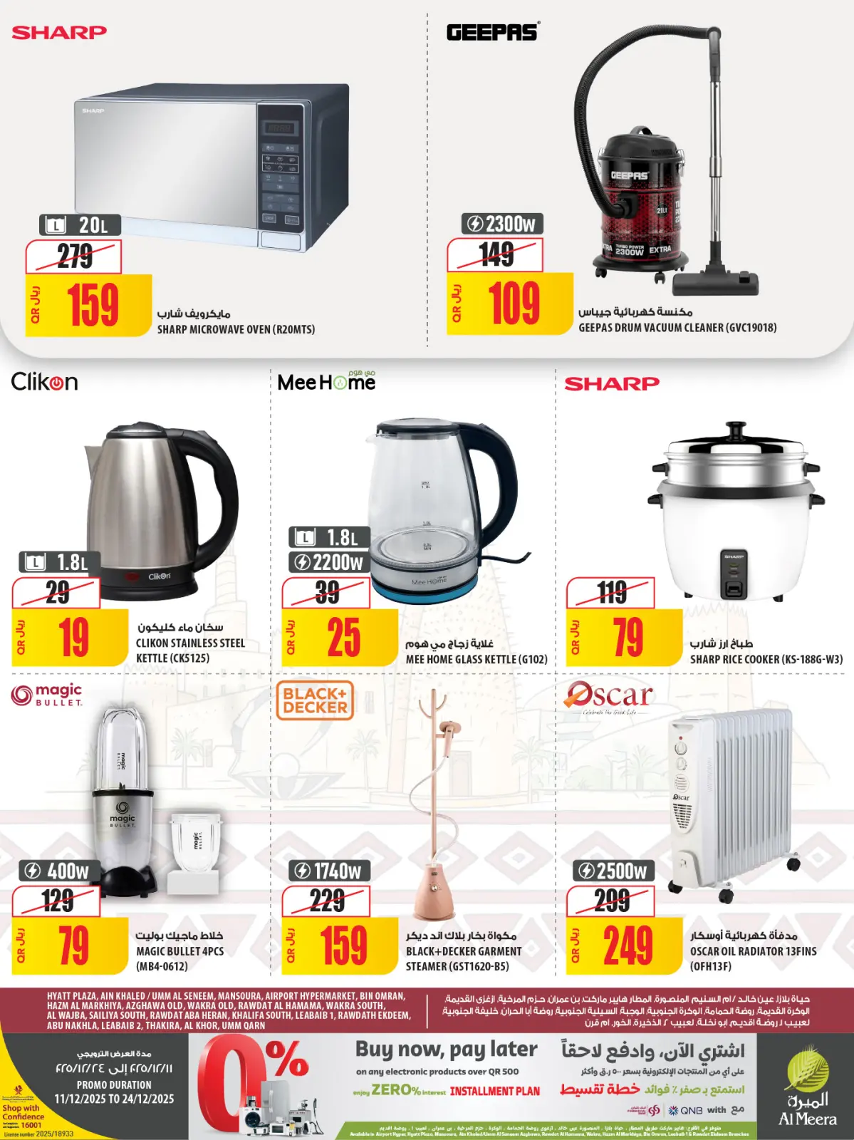 صفحة 59 ضمن عروض اليوم الوطنى في الميرة قطر