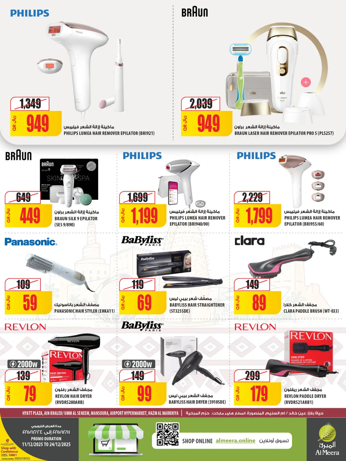 صفحة 56 ضمن عروض اليوم الوطنى في الميرة قطر