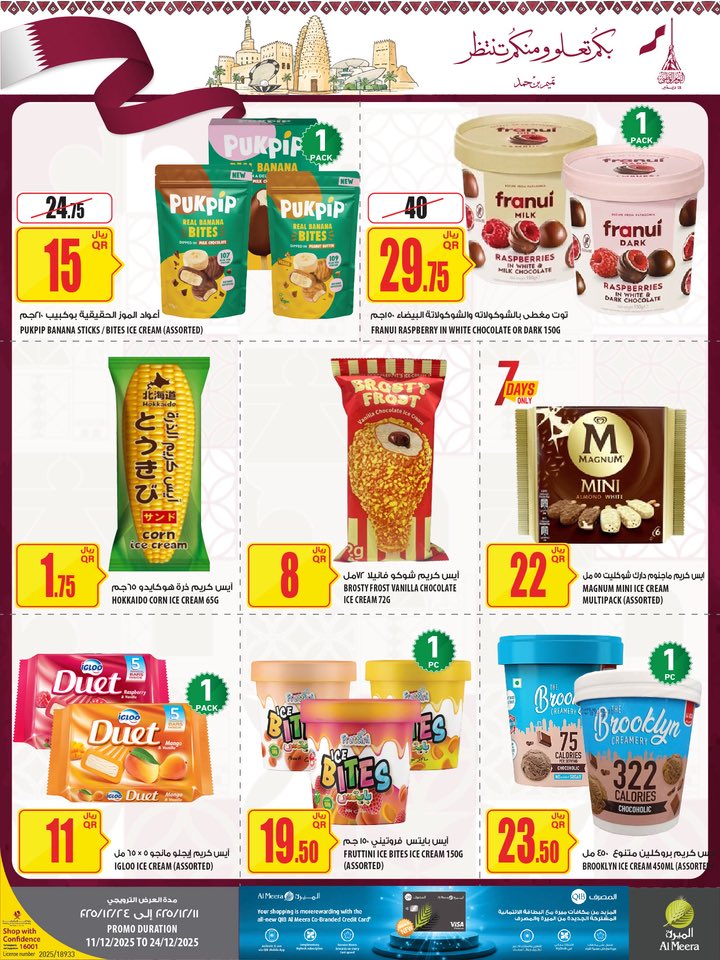 عروض الميرة قطر من 11 حتى 24 ديسمبر 2025 عروض اليوم الوطنى