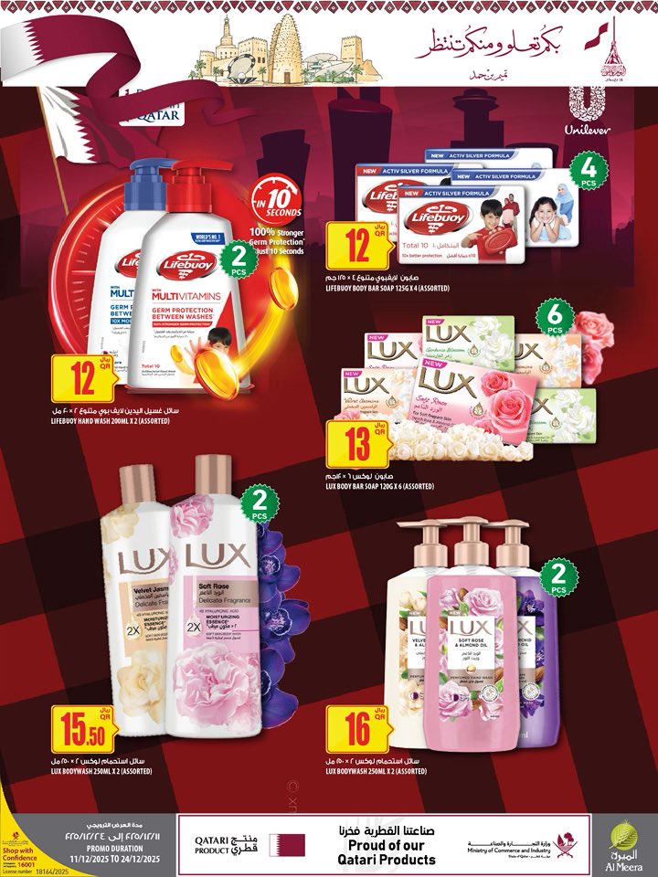 عروض الميرة قطر من 11 حتى 24 ديسمبر 2025 عروض اليوم الوطنى