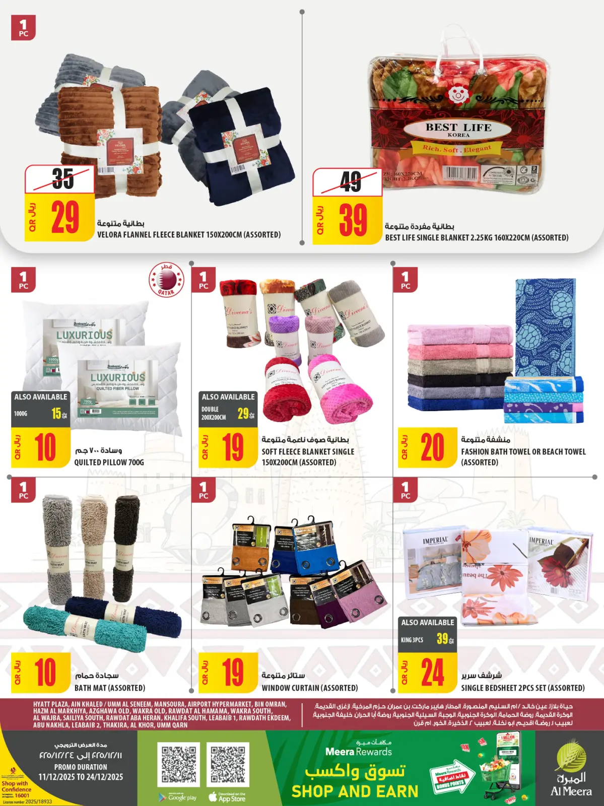 صفحة 68 ضمن عروض اليوم الوطنى في الميرة قطر