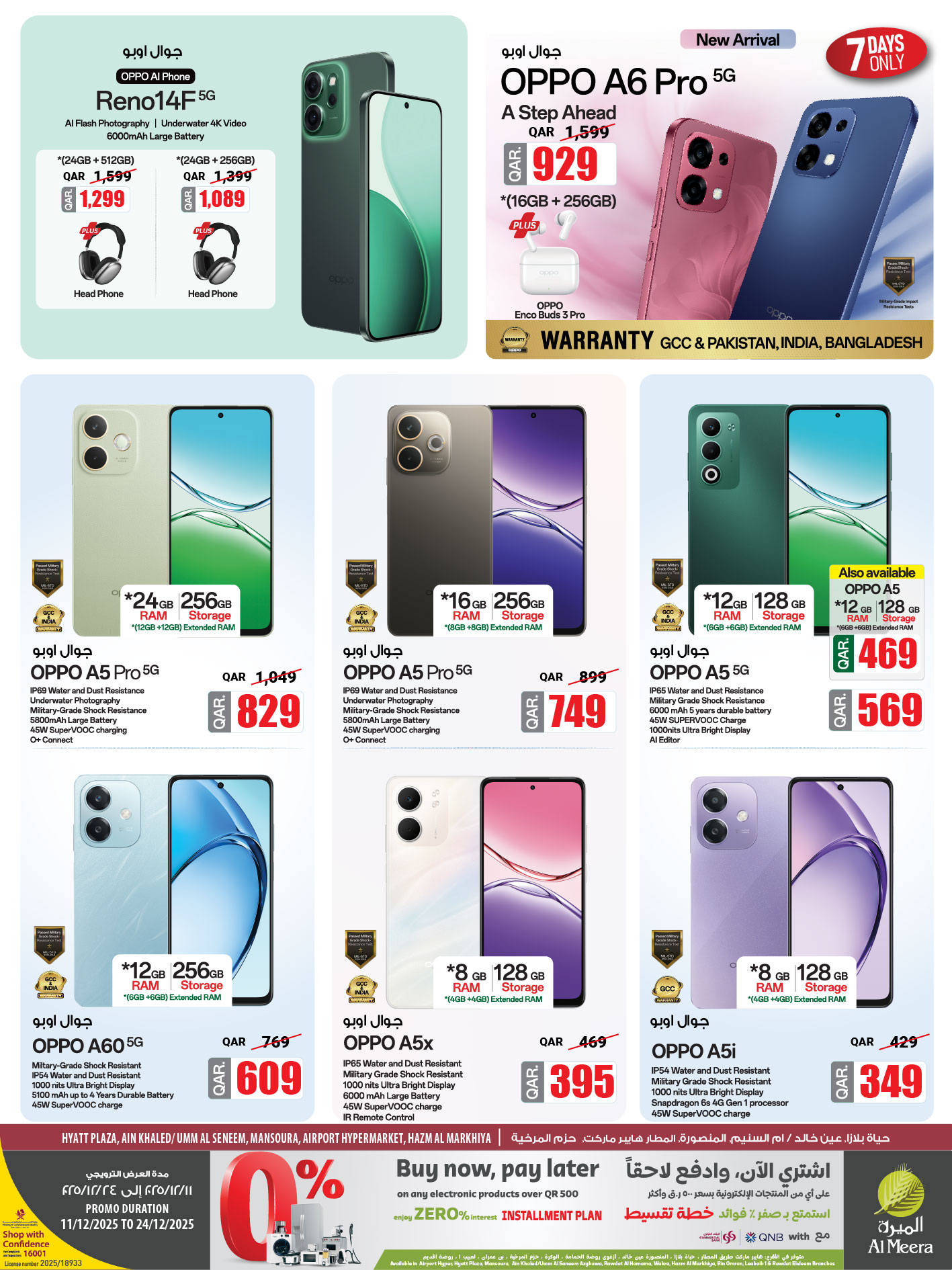 عروض الميرة قطر من 11 حتى 24 ديسمبر 2025 عروض اليوم الوطنى