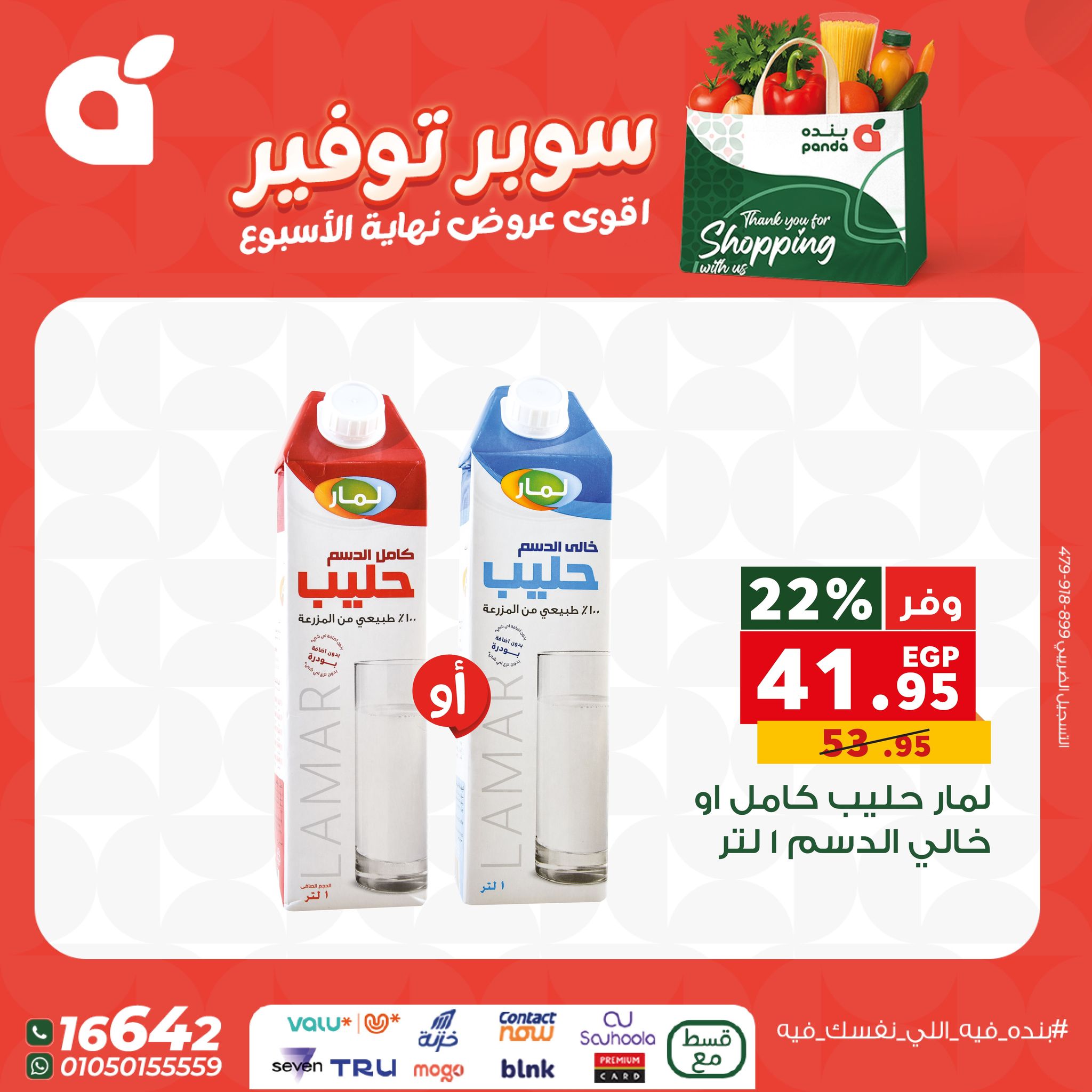 عروض بنده مصر من 11 حتى 13 ديسمبر 2025 عروض نهاية الإسبوع