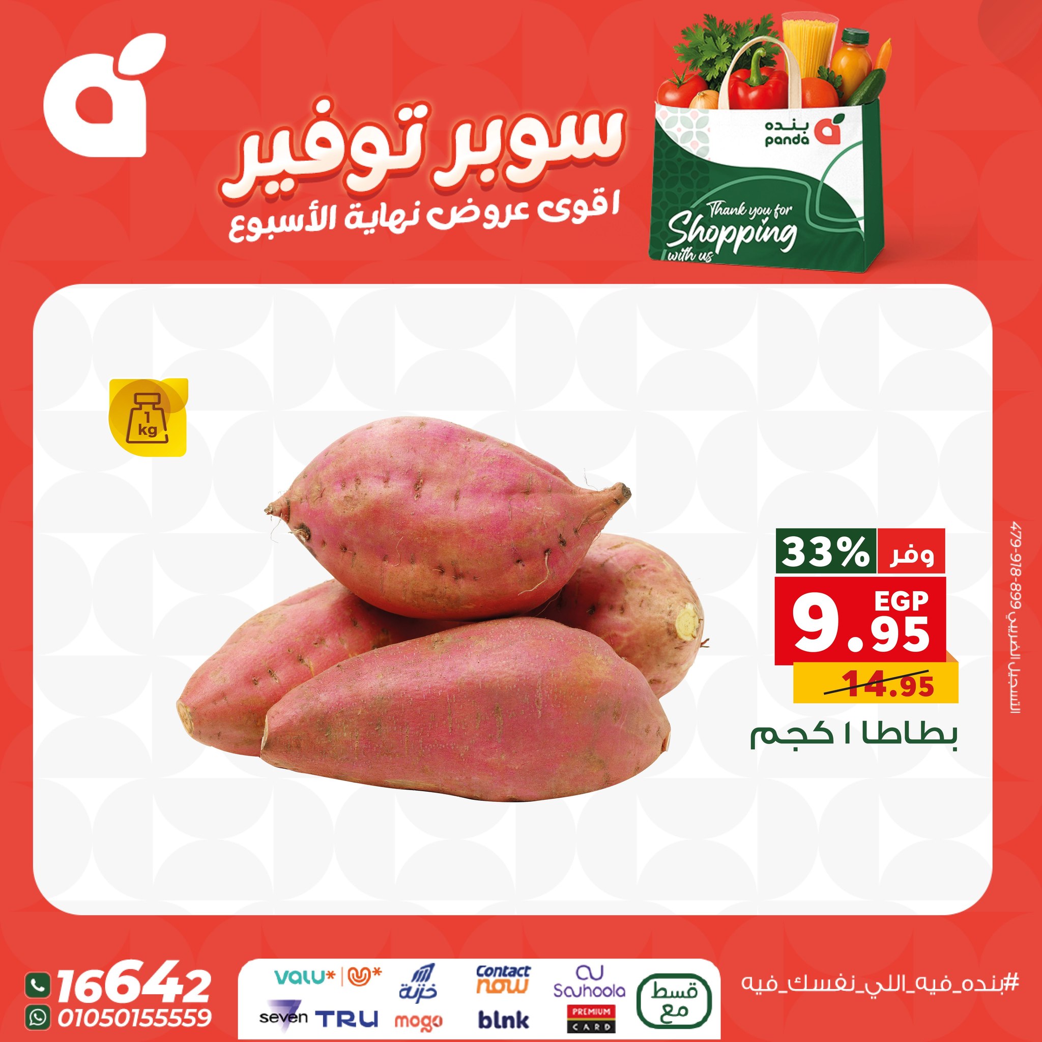 عروض بنده مصر من 11 حتى 13 ديسمبر 2025 عروض نهاية الإسبوع