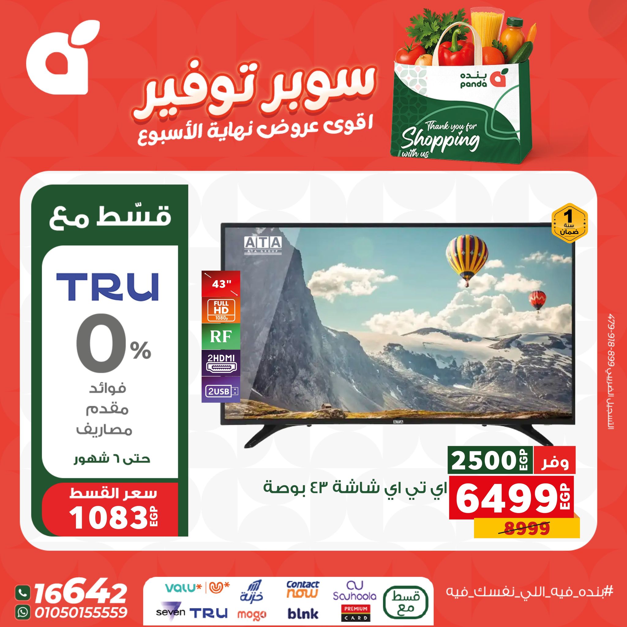 عروض بنده مصر من 11 حتى 13 ديسمبر 2025 عروض نهاية الإسبوع