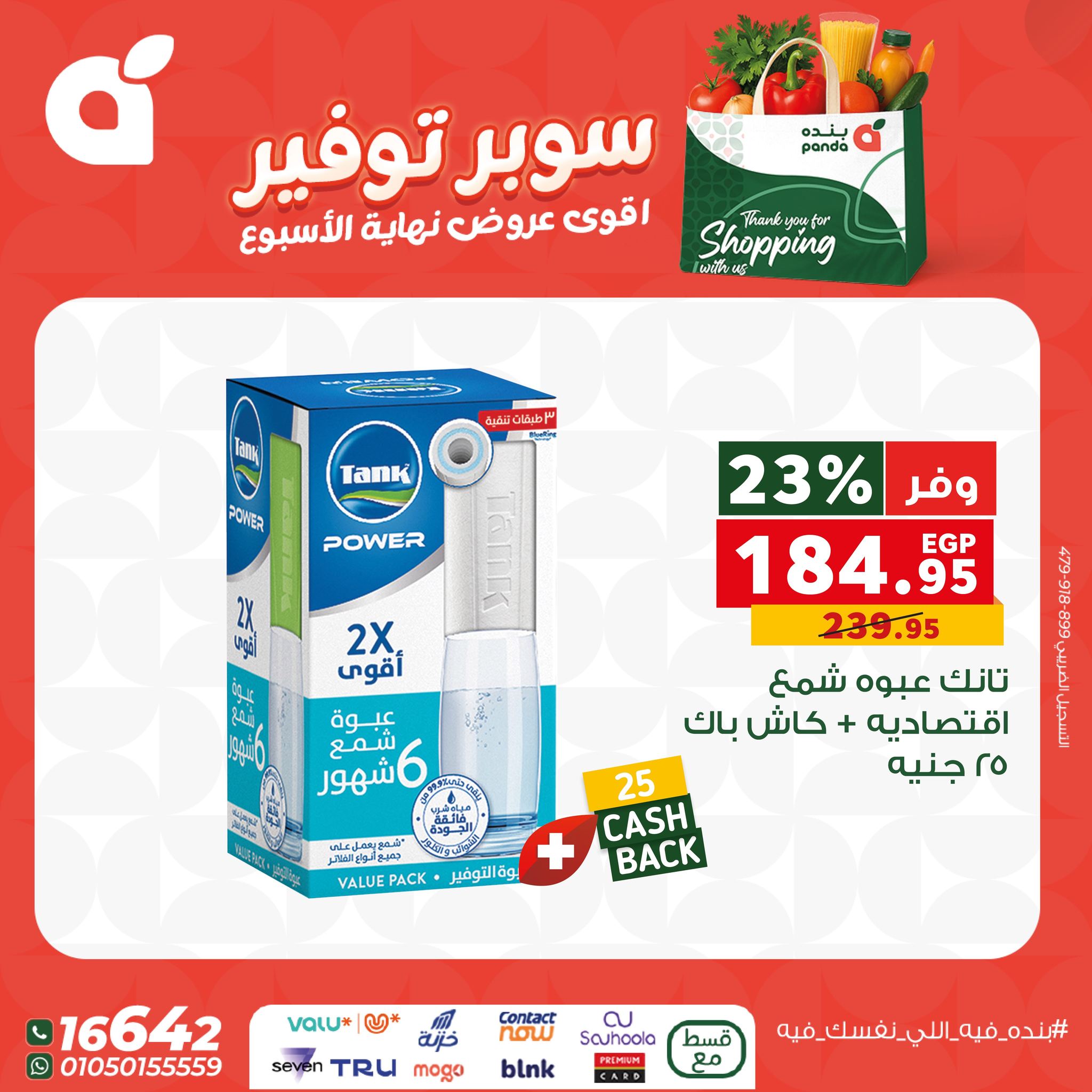 عروض بنده مصر من 11 حتى 13 ديسمبر 2025 عروض نهاية الإسبوع