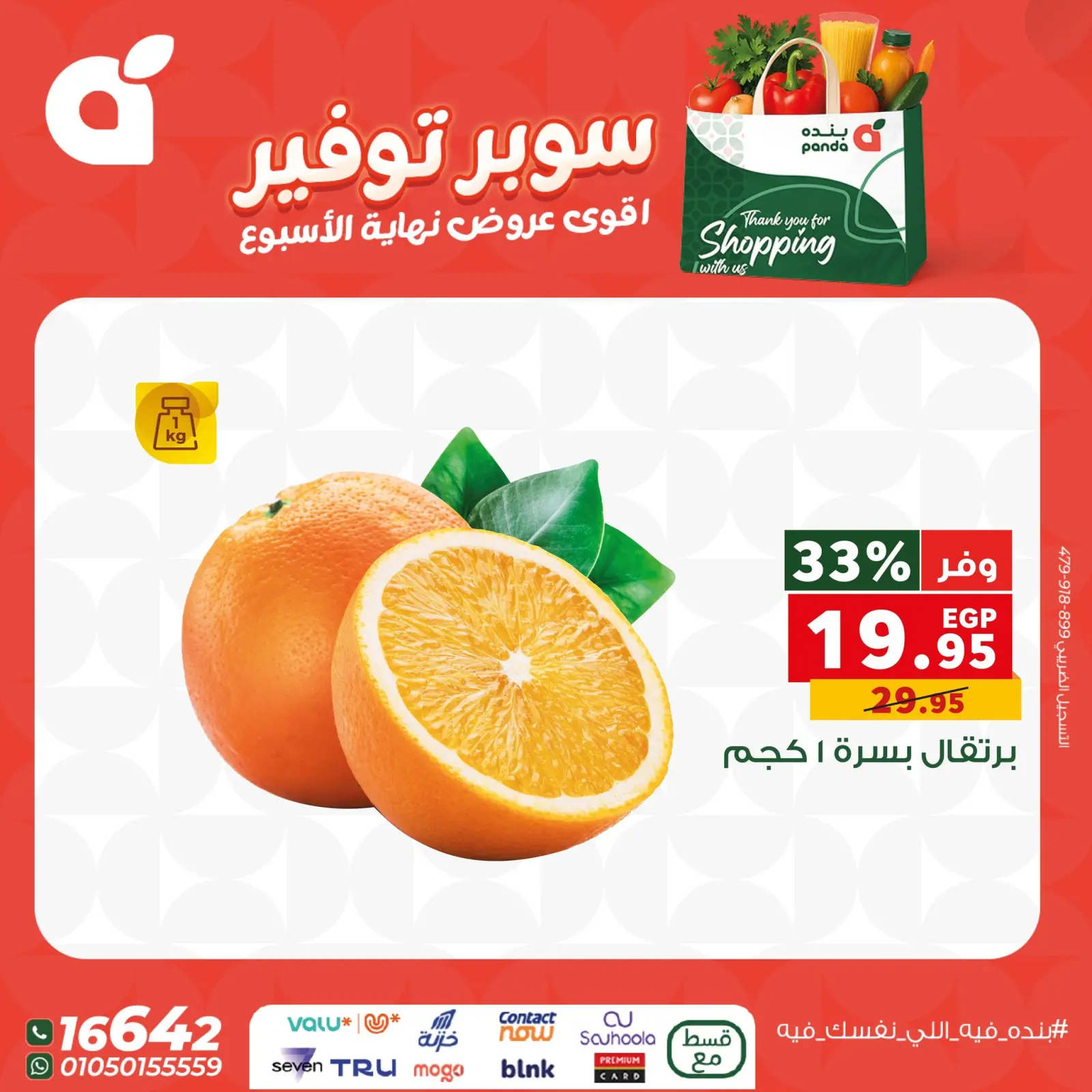 صفحة 21 ضمن عروض نهاية الإسبوع في بنده مصر