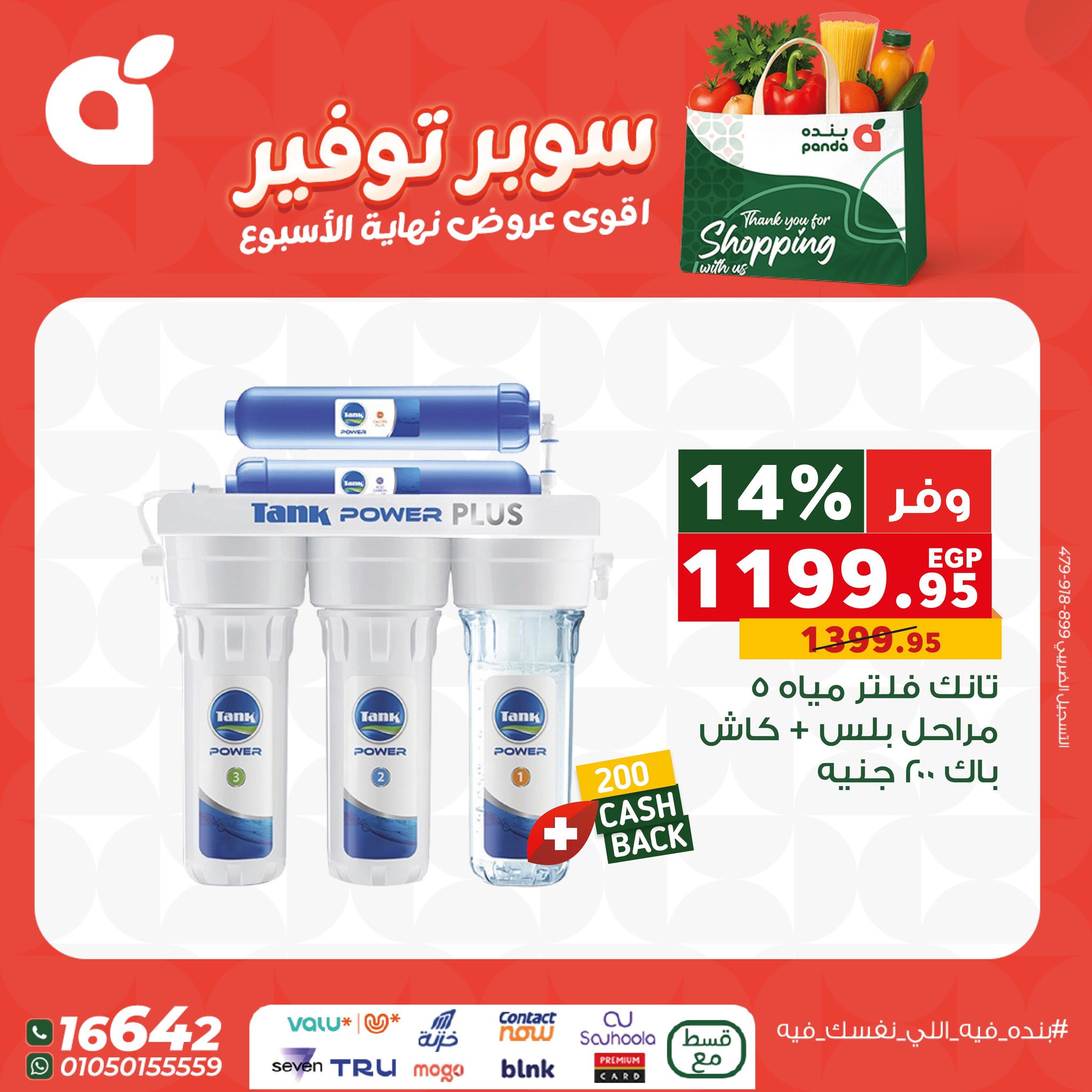 عروض بنده مصر من 11 حتى 13 ديسمبر 2025 عروض نهاية الإسبوع