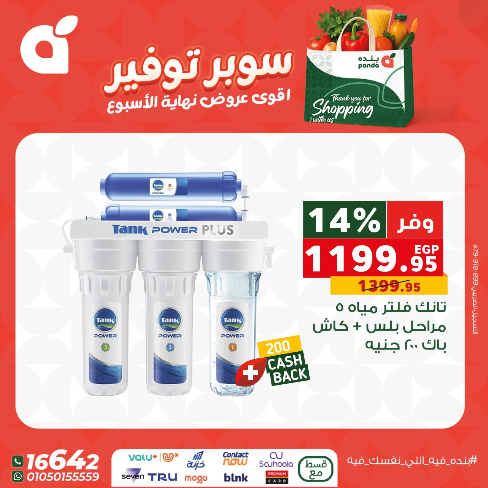 صفحة 4 ضمن عروض نهاية الإسبوع في بنده مصر