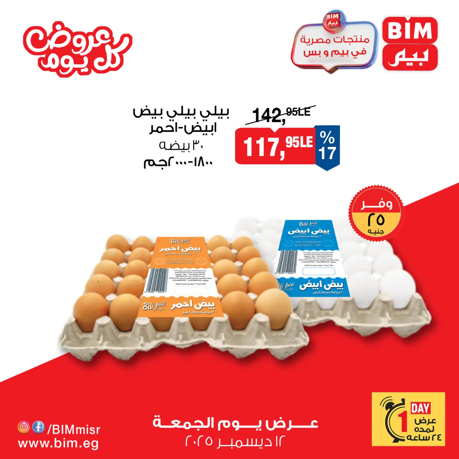 Página 1 en Ofertas diarias en Mercado BIM Egipto