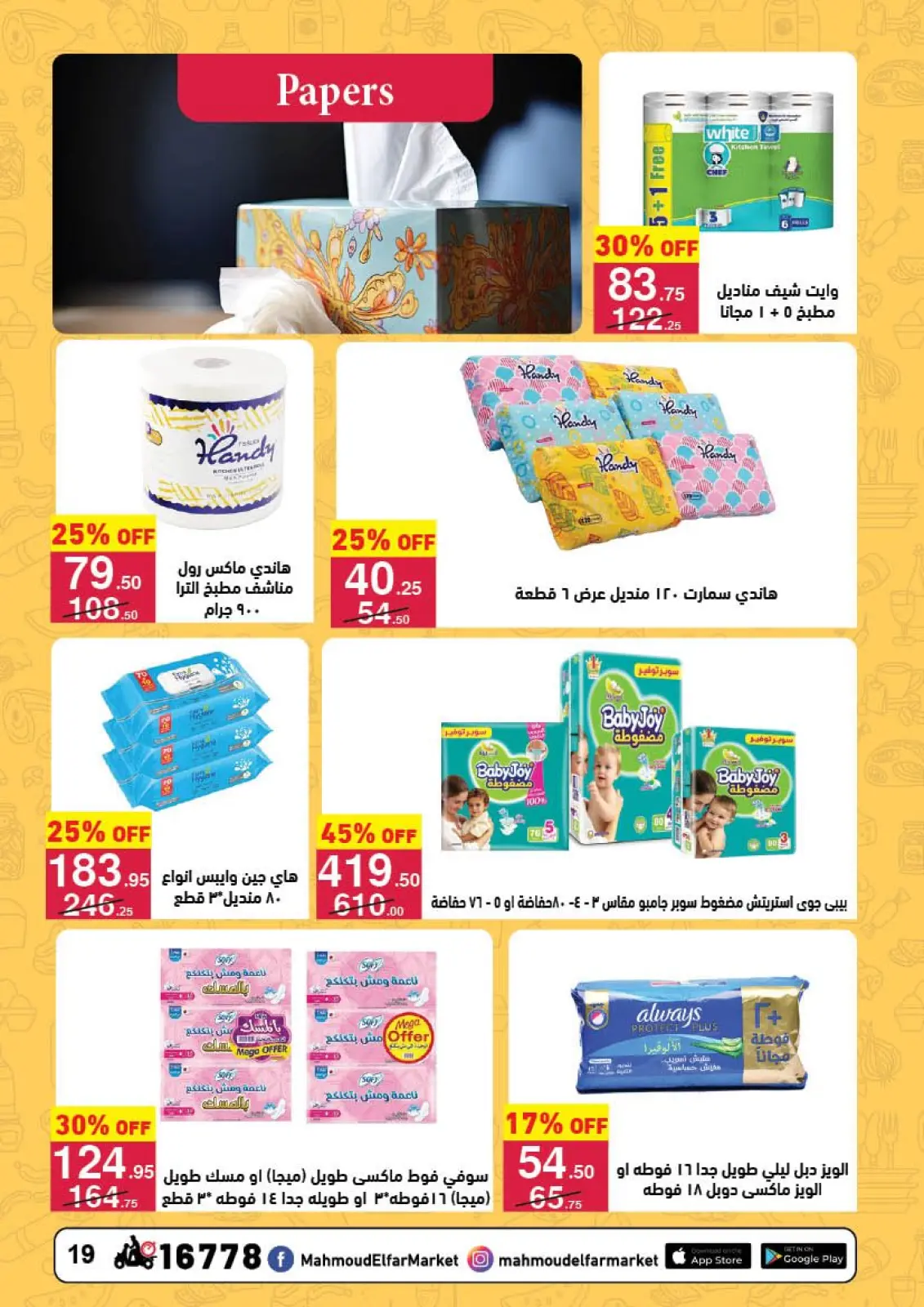 Page 19 in End of Year offer at Mahmoud Elfar Egypt